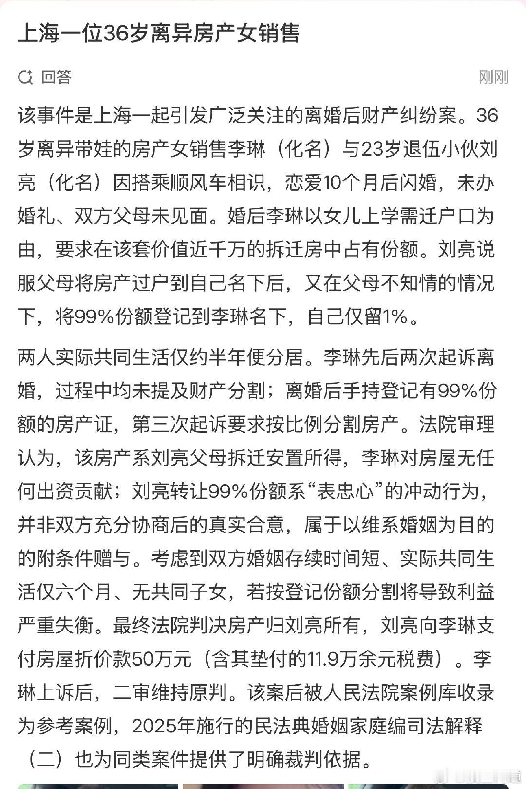 #女子闪婚闪离起诉分千万房产被驳# 三月份新闻，处心积虑，收割机 ​​​​
