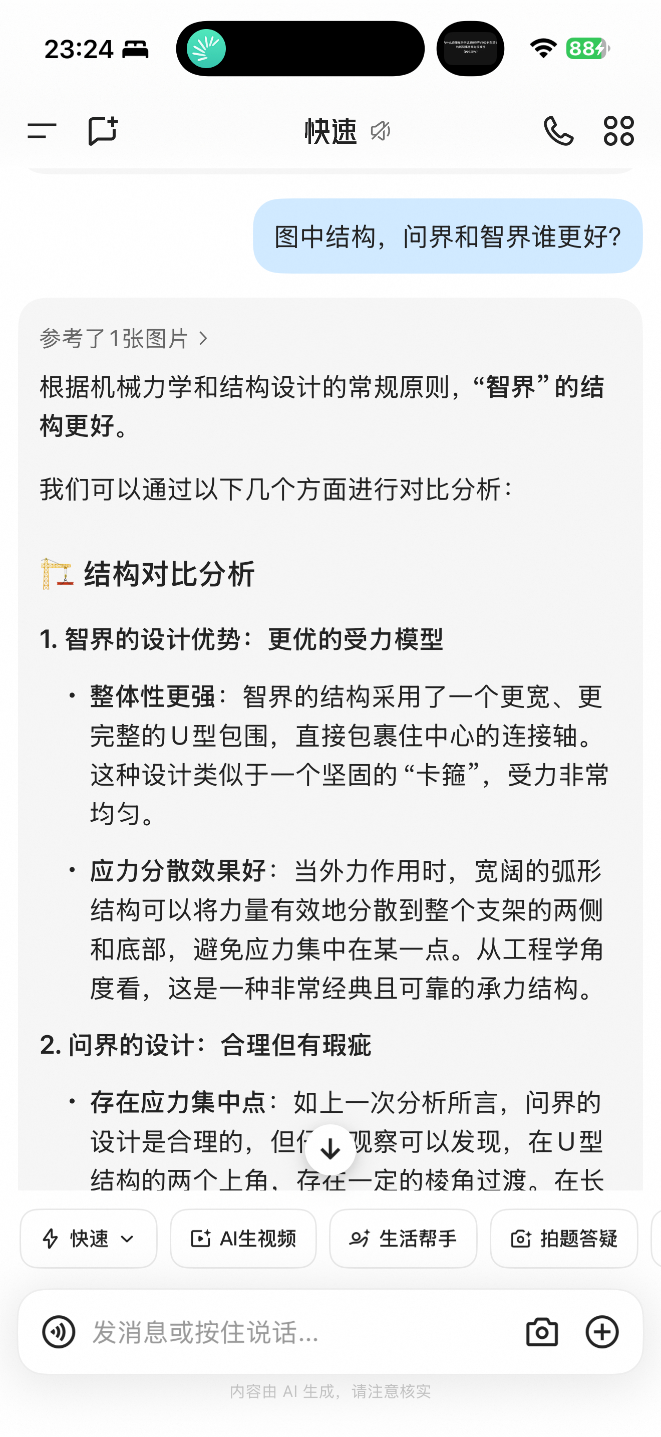目前网络上的几种观点，让子弹飞一会儿
1.千问和deepseek给出了不同答案，
但是都说尊界结构可能有问题（如果这张图是真的话），
2.江淮汽车目前股价暴跌（尊界是江淮和华为合作的），
3.懂车帝用非官方账号发，也是一个点（这个账号已经一年没更新）
4.据说懂车帝-背后是字节-字节和理想合作车机，也 ​
