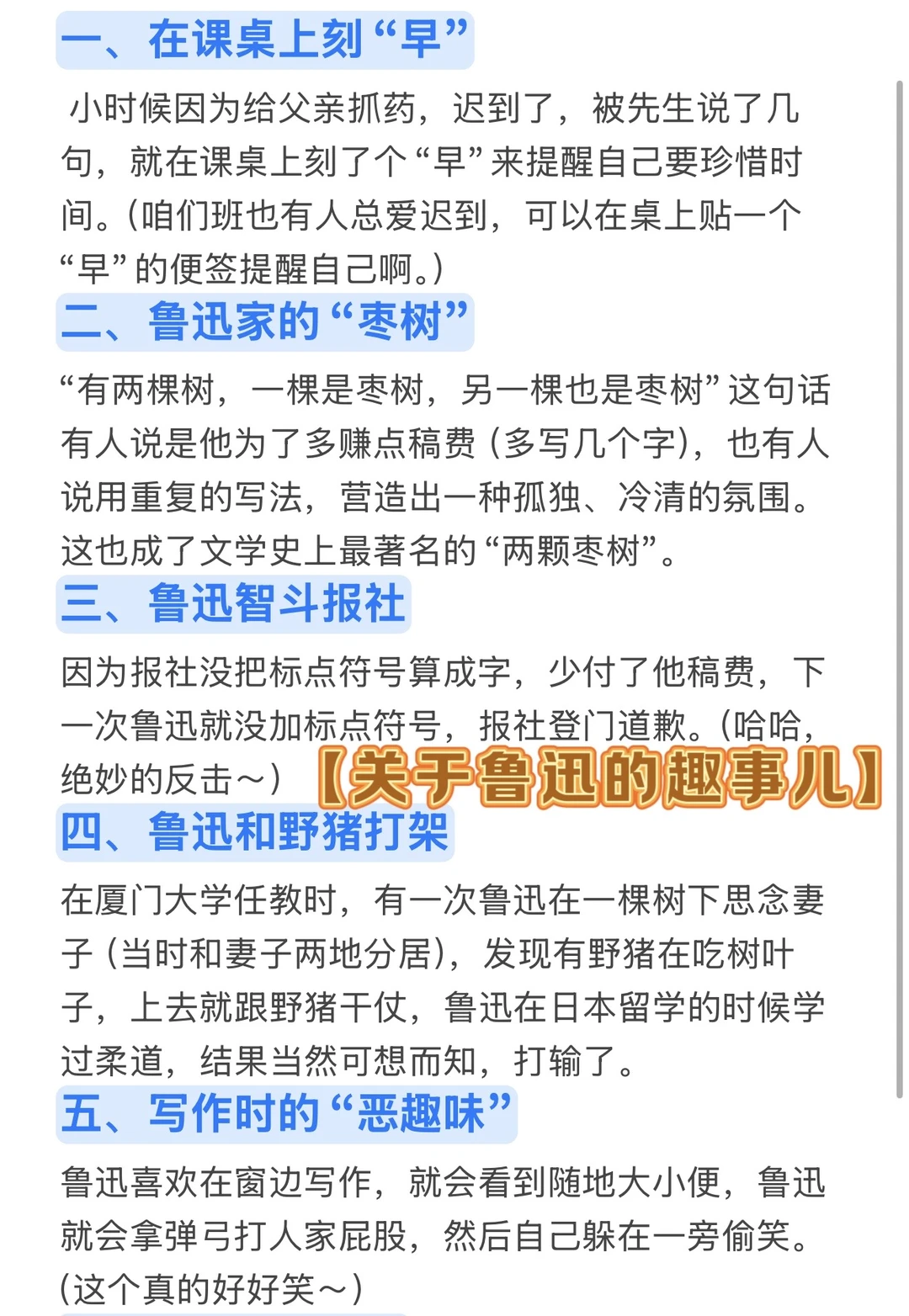 关于鲁迅的【趣事儿】和【经典名言】分享