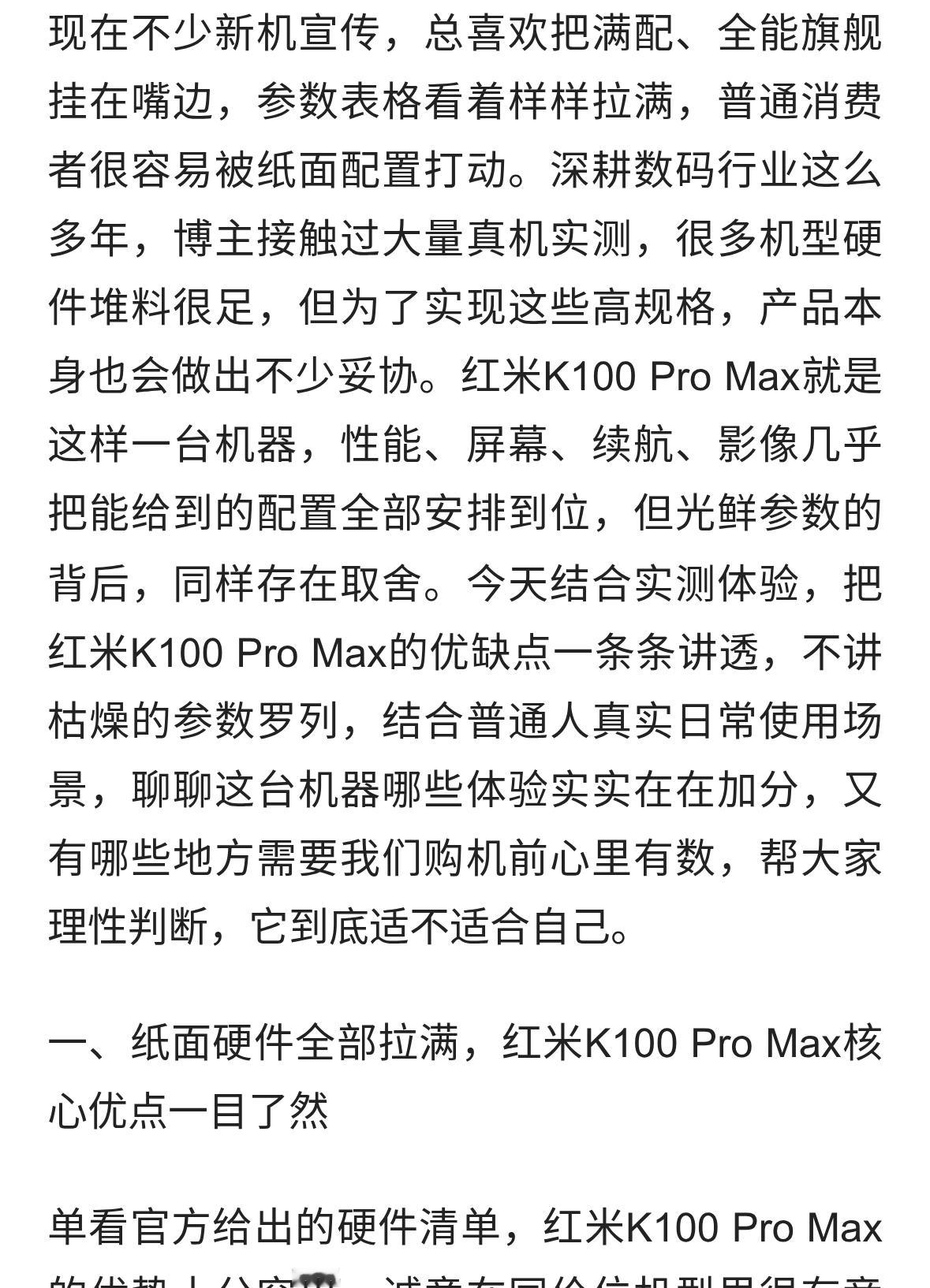 拆解红米K100 Pro Max，满配硬件背后，这些取舍要看懂