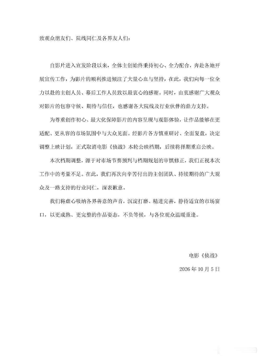 #侦战撤档# 
《侦战》官宣撤档，择机再上。今年《生化危机：爆发夜》上映，本来就不多的排片几乎被挤压没了，撤档留有一点希望吧。#造浪吧国庆档# ​