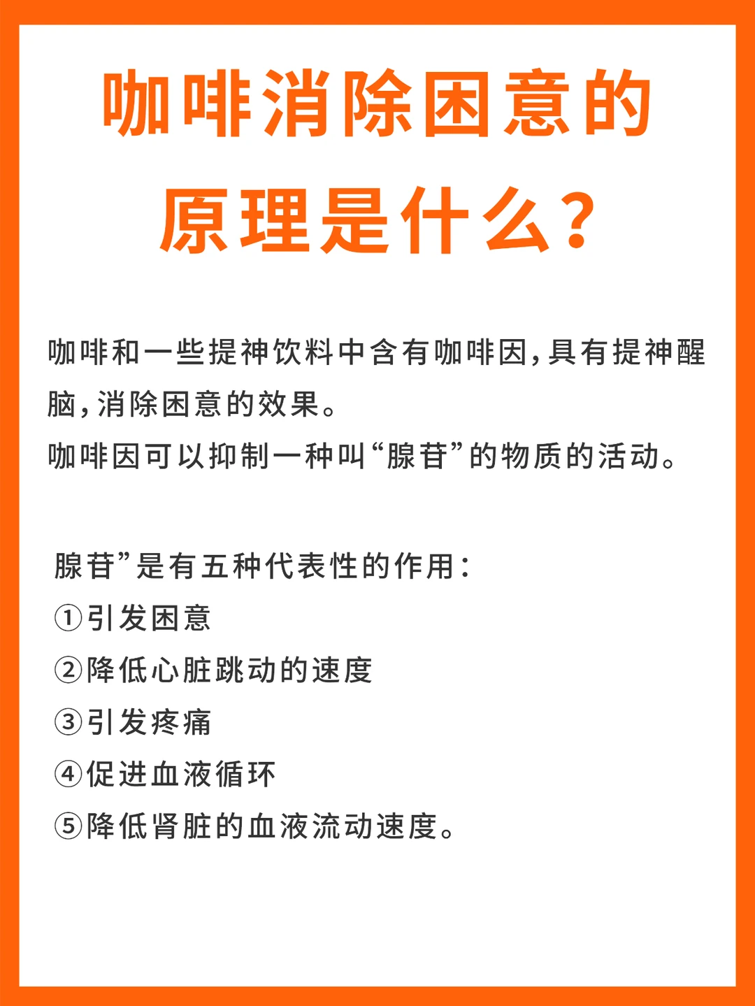 为什么咖啡可以消除困意？