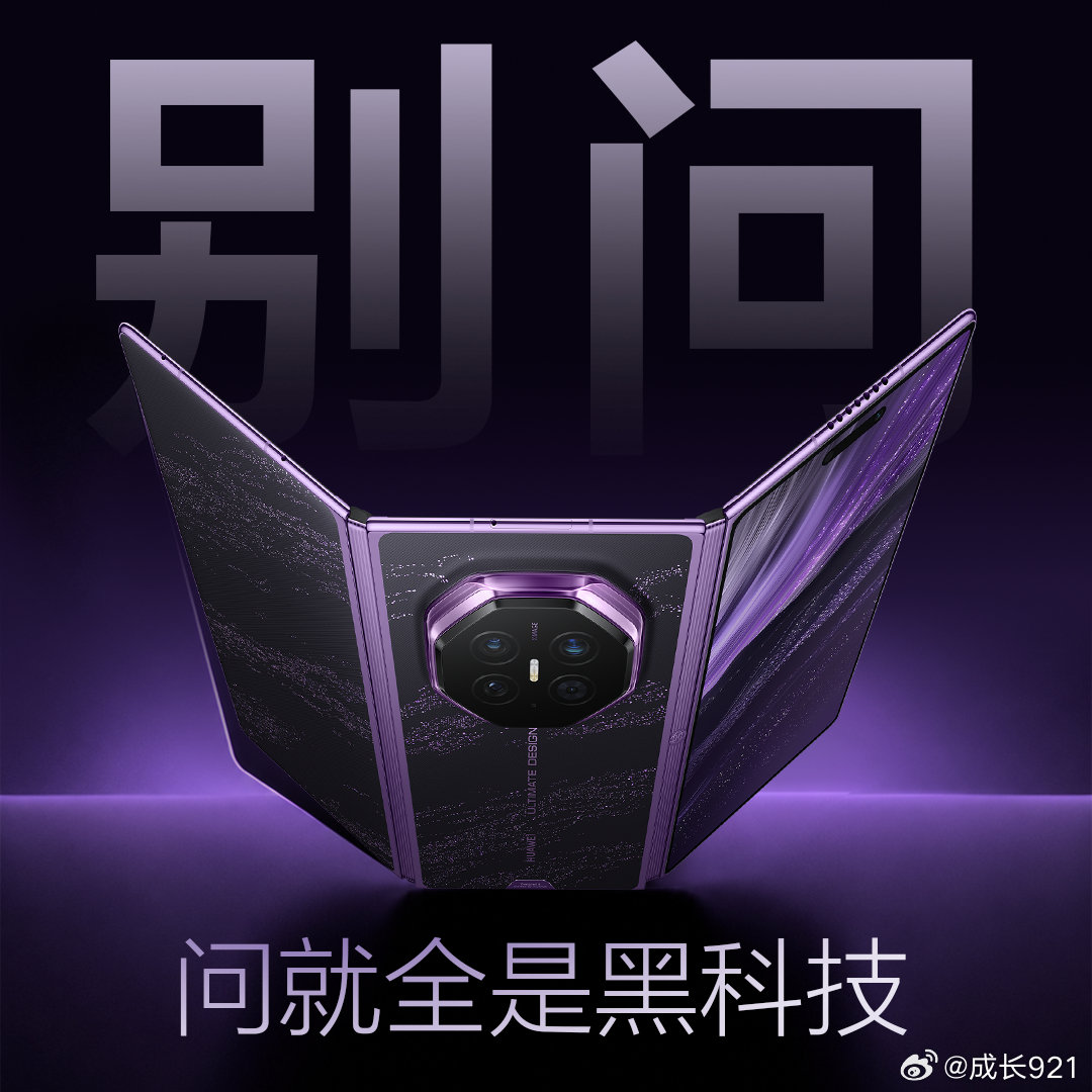 #华为三折叠首次实现硬件级防窥##余承东展示新三折叠防窥效果#开启防窥之后，正面观看屏幕依旧保持不错的观感，兼顾隐私保护与使用体验 ​