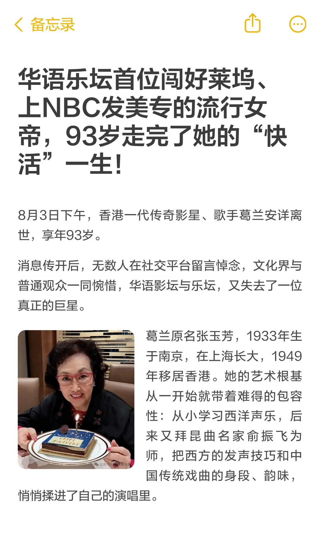 华语乐坛首位闯好莱坞、上NBC发美专的流行女帝，93岁走完了她的“快活”一生！