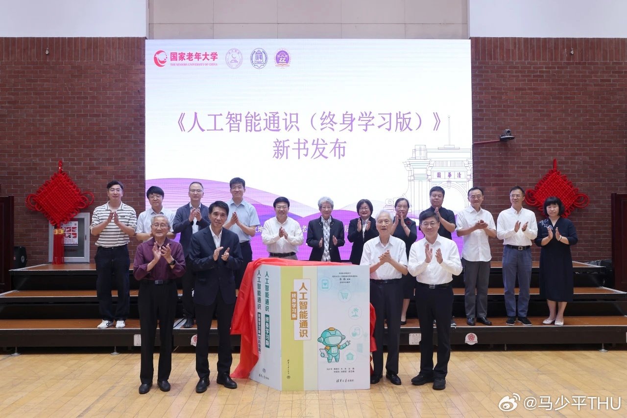 《人工智能通识（终身学习版）》又出版了，这是一本送给成年和老年朋友的人工智能通识书。 ​