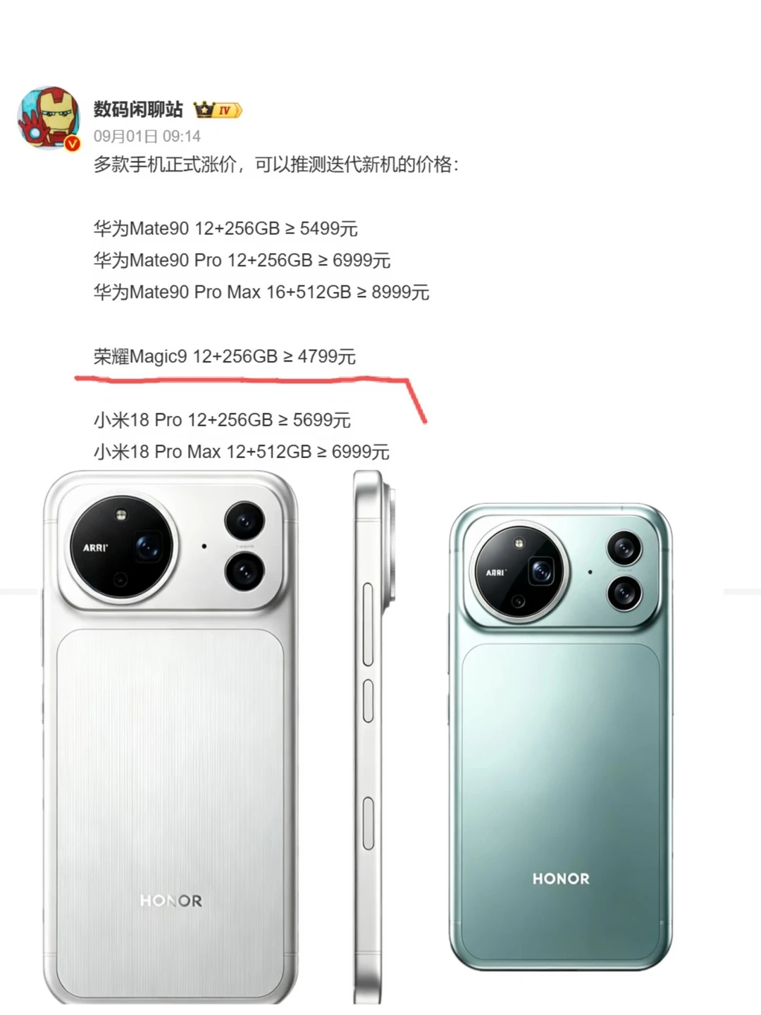 来了来了，荣耀Magic 9 4999起，估计能卖爆