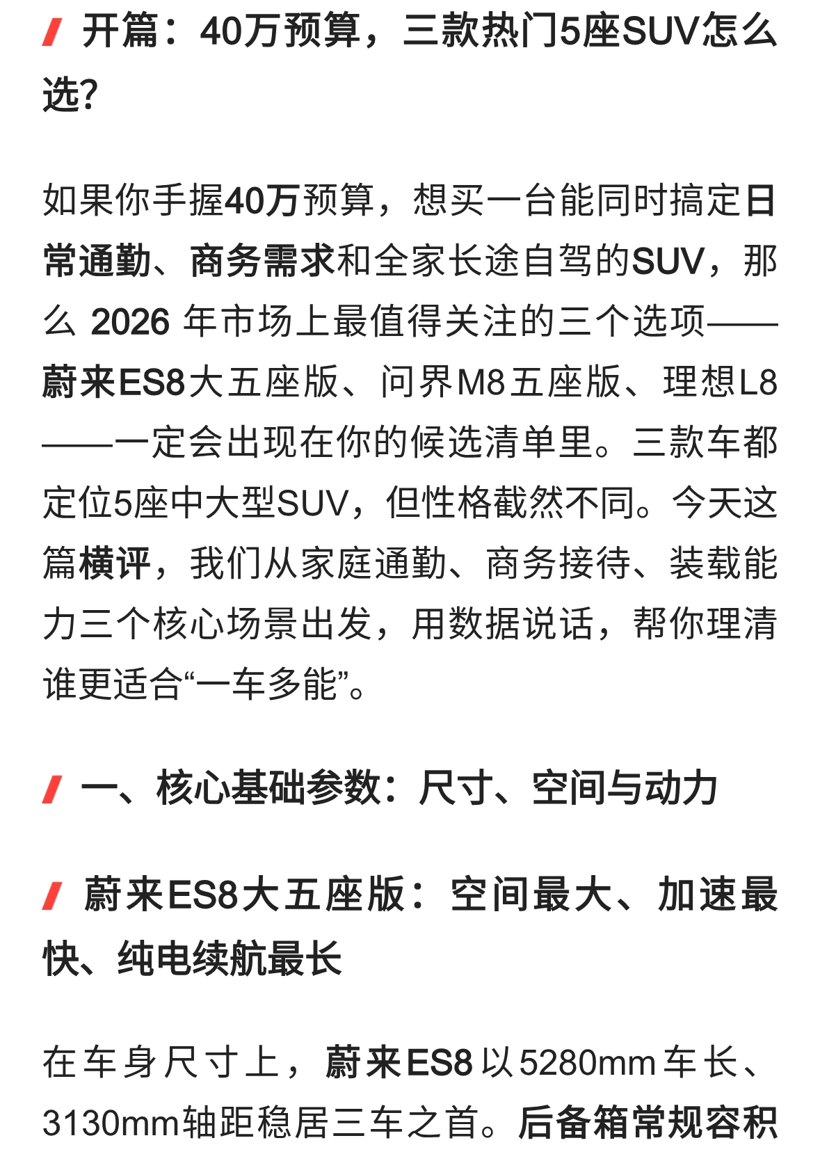 40万5座横评：蔚来ES8为何是兼顾客商最优解
