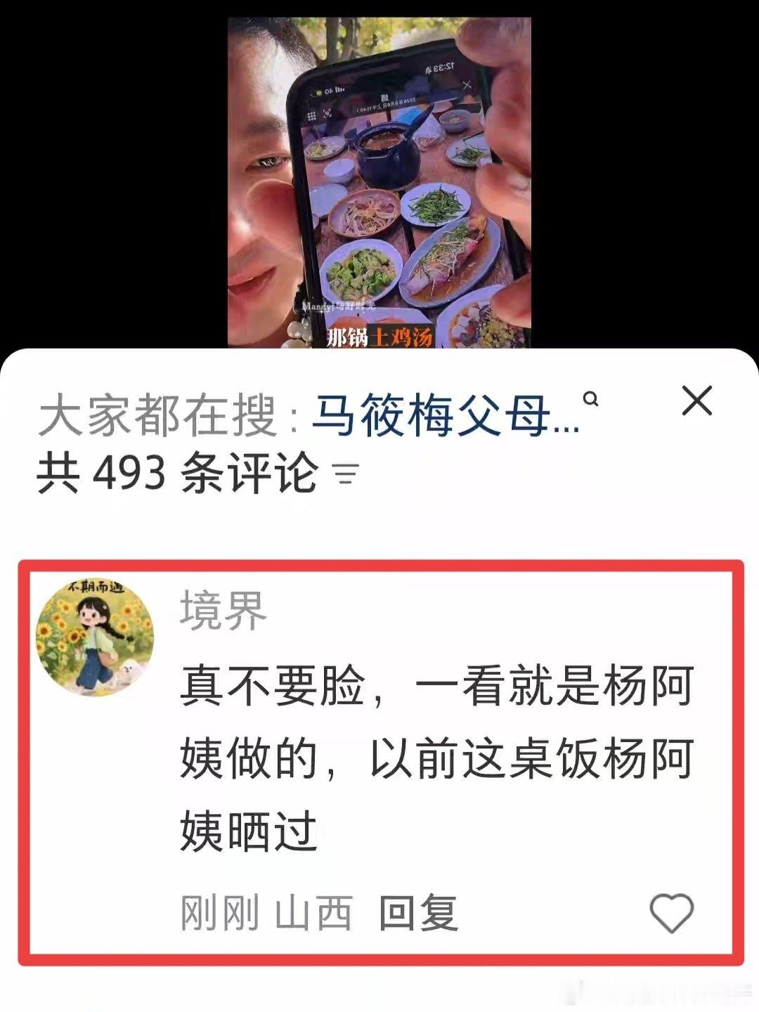 这饭真的是马筱梅的妈妈做的吗？

网友爆料，饭菜是小杨阿姨做的，图是偷的[摊手]

#马筱梅妈妈给大s孩子做饭吃# 
#马筱梅英文水平# #马筱梅去巴黎陪汪小菲读书# #马筱梅妈妈给大s孩子做饭吃# ​