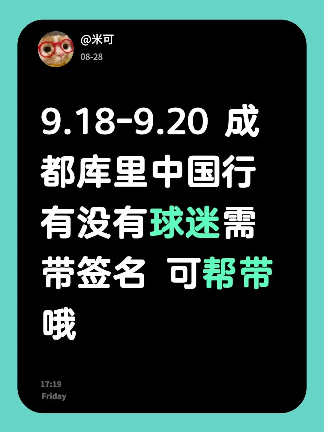 9.18-9.20 成都库里中国行 有没有球迷需带签名 可帮带哦库里 库里中国行