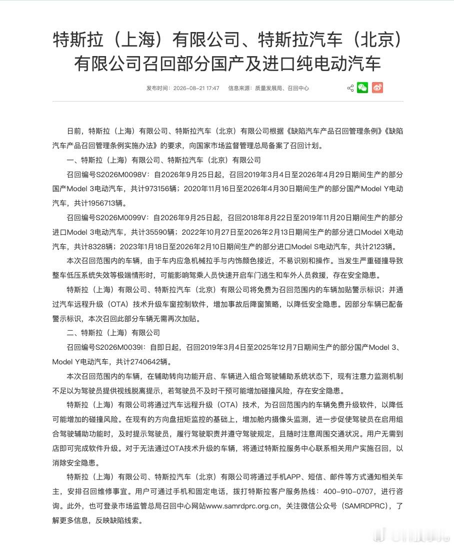 #特斯拉等车企OTA软件召回#仔细看了下，从特斯拉召回公告来看，特斯拉此次召回涉及两类：其中近300万台是车内应急机械拉手与内饰颜色接近，不易识别和操作。

此外还有274万台是在辅助转向功能开启、车辆进入组合驾驶辅助系统状态下，现有注意力监测机制不足以为驾驶员提供视线脱离提示，若驾驶员不及 ​