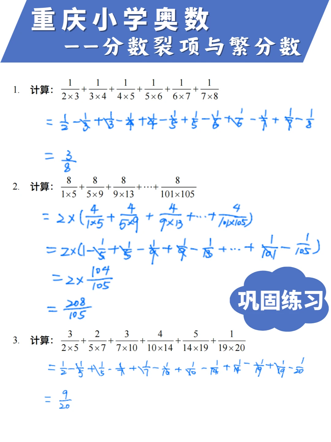📢解锁小学快速计算技能，分数裂项plus❗