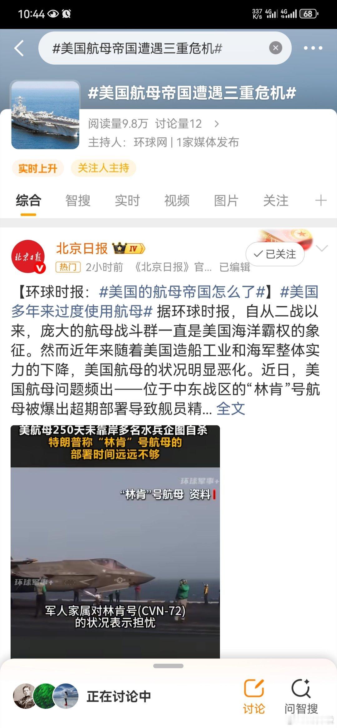 #美国航母帝国遭遇三重危机#

#美国#航母正陷入三重死循环

——技术病、维修债、财政坑。

技术病：福特号130亿美元造价，电磁弹射故障不断，#特朗普#气得要改回蒸汽弹射。

更离谱的是马桶堵了——每次酸洗40万美元，全舰90%厕所瘫痪。

维修债：全美仅两家船厂能修航母，斯坦尼斯号大修修了5年还没 ​