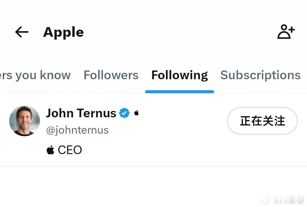 说个好玩的事：苹果在 X 上的官号，已经取关 Tim Cook 并关注了 John Ternus，人走茶凉了属于是（狗头[二哈]）

开玩笑，其实之前也只关注了 Tim Cook 一人，这是正常操作（但库克也取关了 Apple 官号，有点意外…[流鼻血]）

#特努斯正式担任苹果CEO##苹果官网已更新领导层页面#  ​