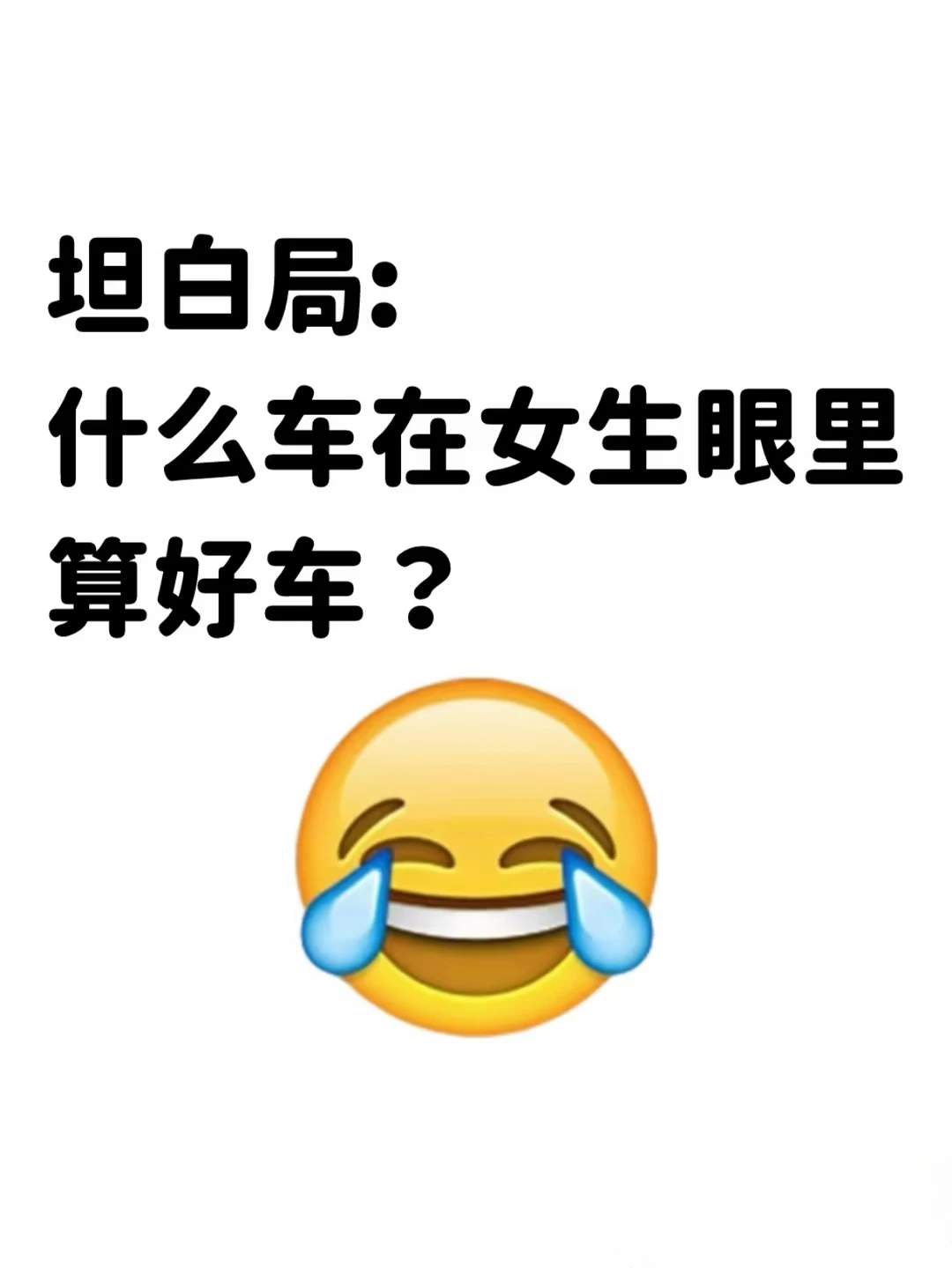 什么车在女生眼中算好车？