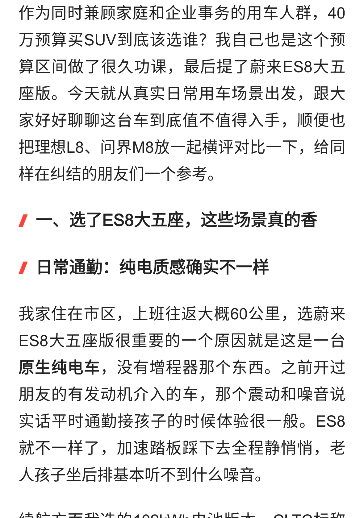 2026年40万预算买SUV看这篇！蔚来ES8大五座版全面横评指南