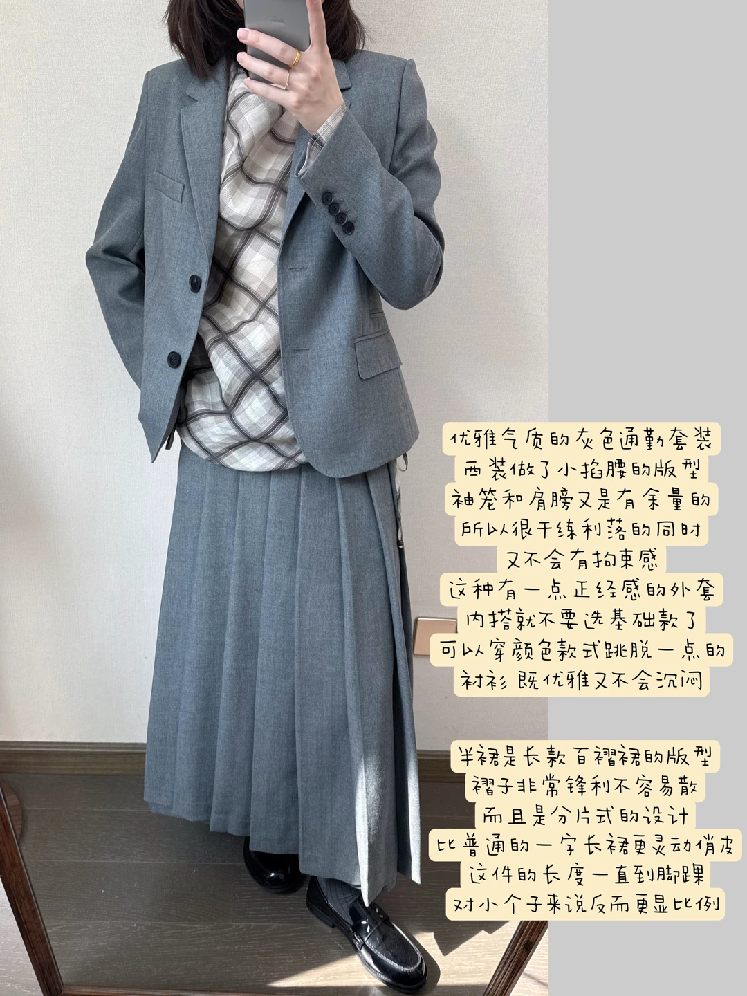 灰色系通勤穿搭 🫧