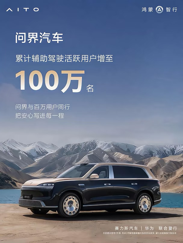 等 10 月再决定买不买问界