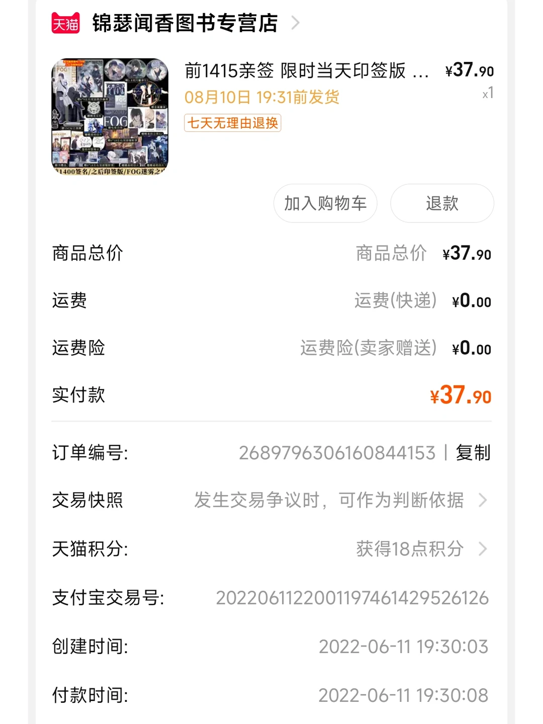 亲签 特签 我送哪本？FOG 刺青 少说几句