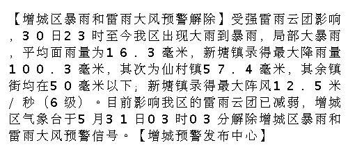 【增城区暴雨和雷雨大风预警解除】受强雷雨云团影响，30日23时至今我区...