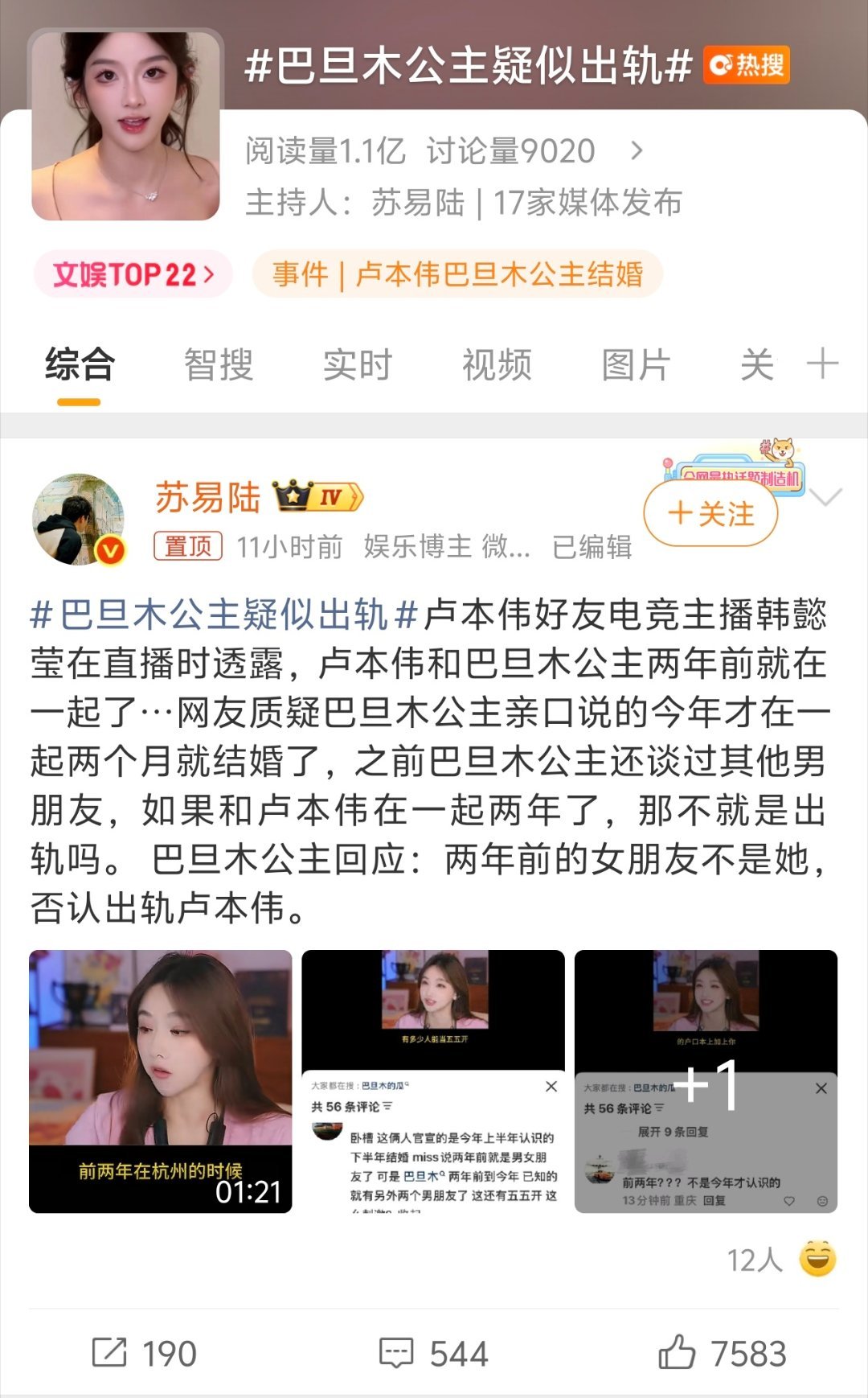 #巴旦木公主疑似出轨#什么叫疑似出轨 ​