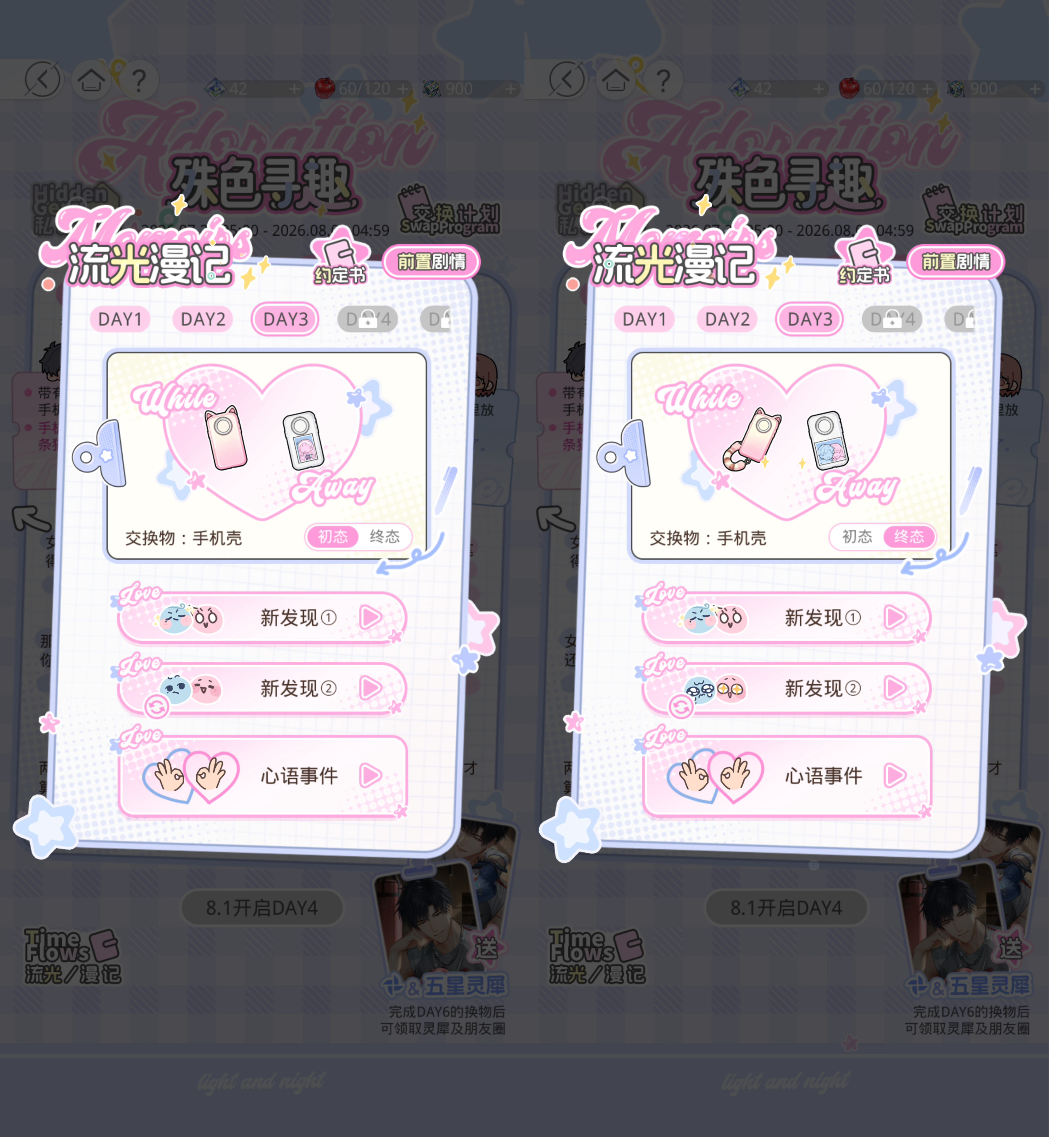 [超话]  🥊殊色寻趣 | 限时活动 🔹换物约定・【手机壳】  感...