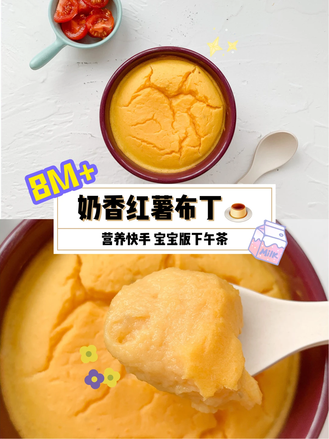 8M+奶香红薯布丁🍮宝宝版下午茶✨三步搞定