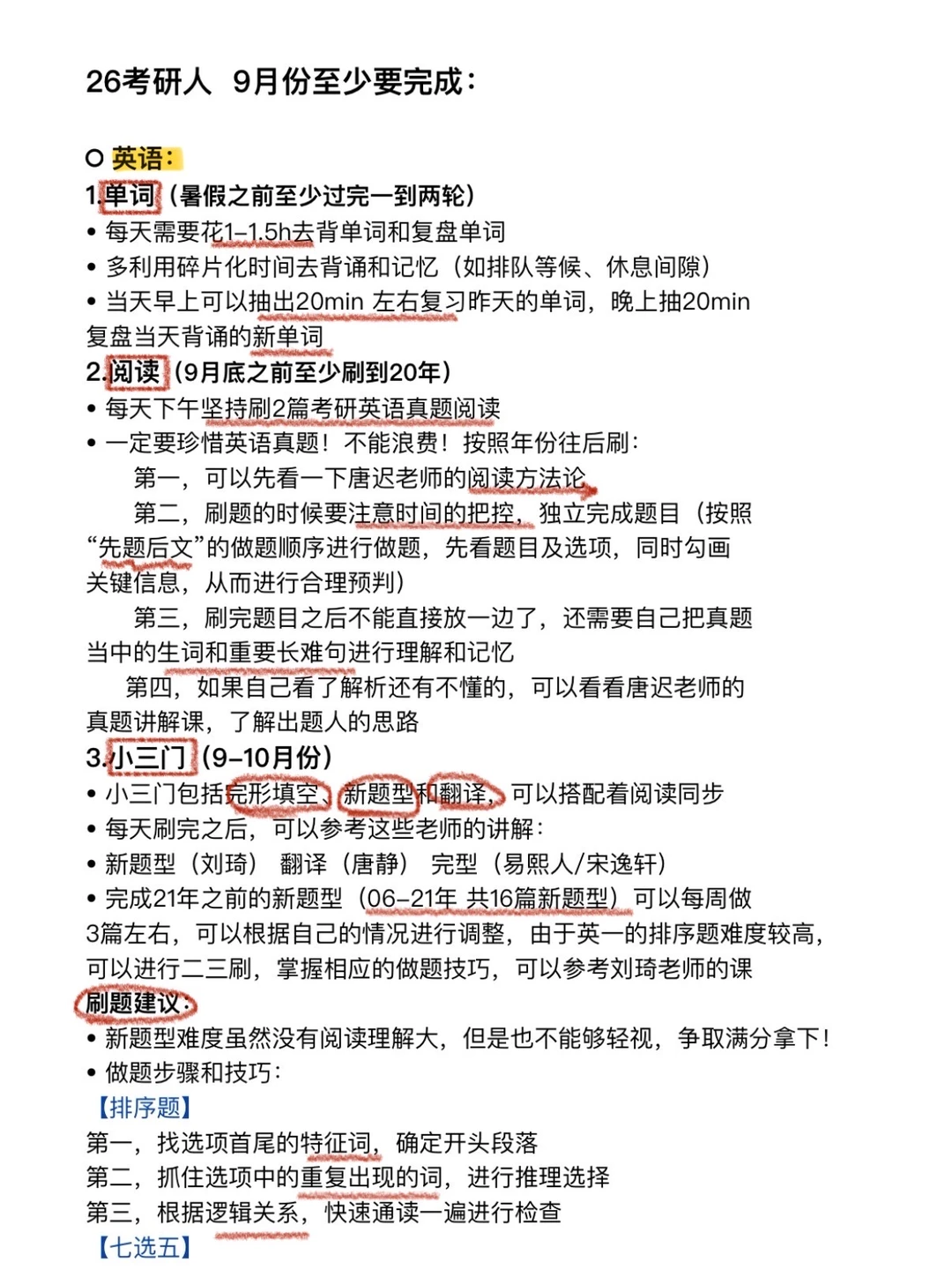 天知道马上就9月份了啊啊啊……（9月考研规划）