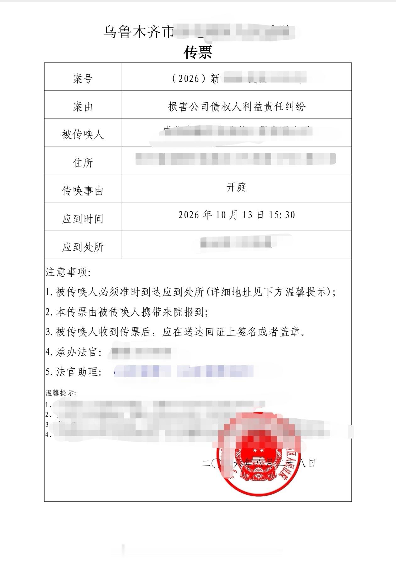 讲一个恐怖故事，受诉法院送达的传票上载明的开庭时间为10月13日下午15:30，但我们刚刚查询到公告时间为10月13日上午11:00，遂联系受诉法院确认具体的开庭时间。受诉法院法官助理告知开庭时间定于当日上午11:00，传票上面的时间写错了。差点把我气死了，幸好提前几天确认开庭时间，否则按照传票上的时间去开庭，与实际开庭的时间不一致，未到庭按照撤诉处理，这种事故责任算谁的。