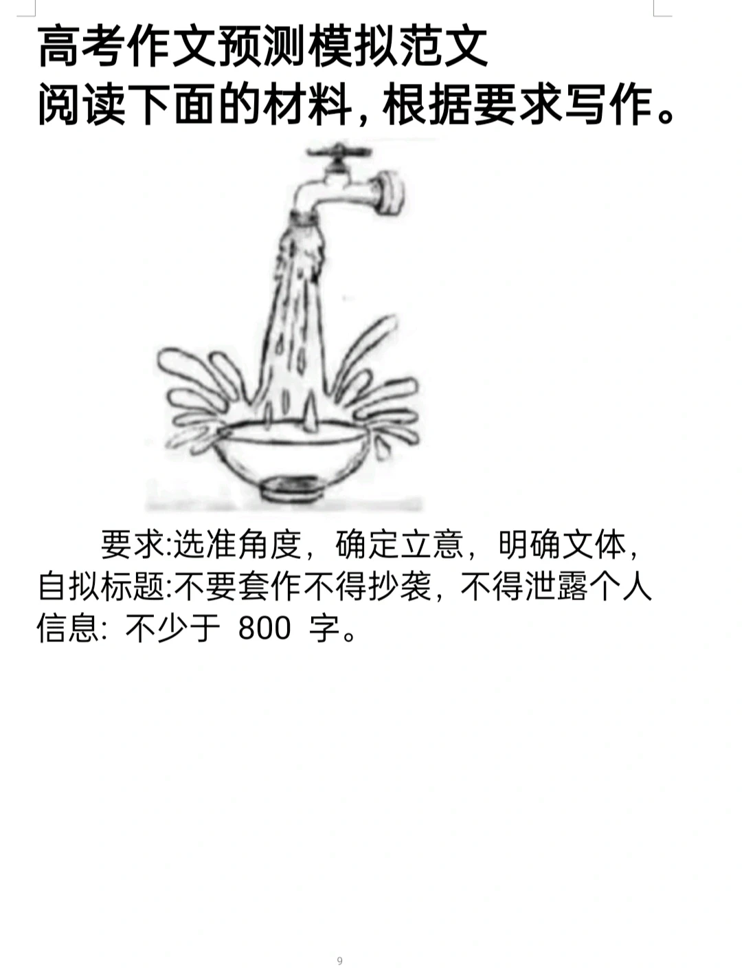 《行稳致远，唯在适度》