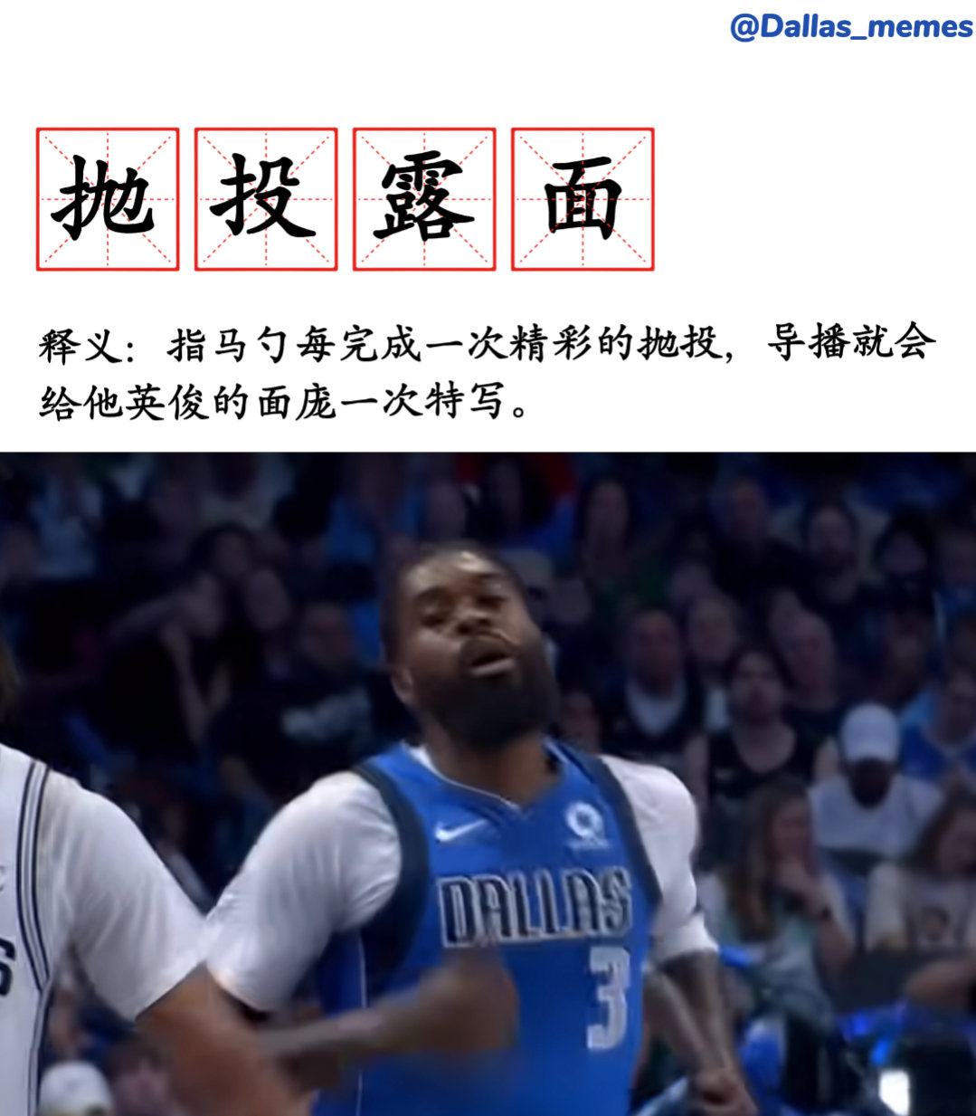 独行侠vs马刺 比赛日meme

#mavschina[超话]##达拉斯独行侠[超话]##独行侠vs马刺# ​