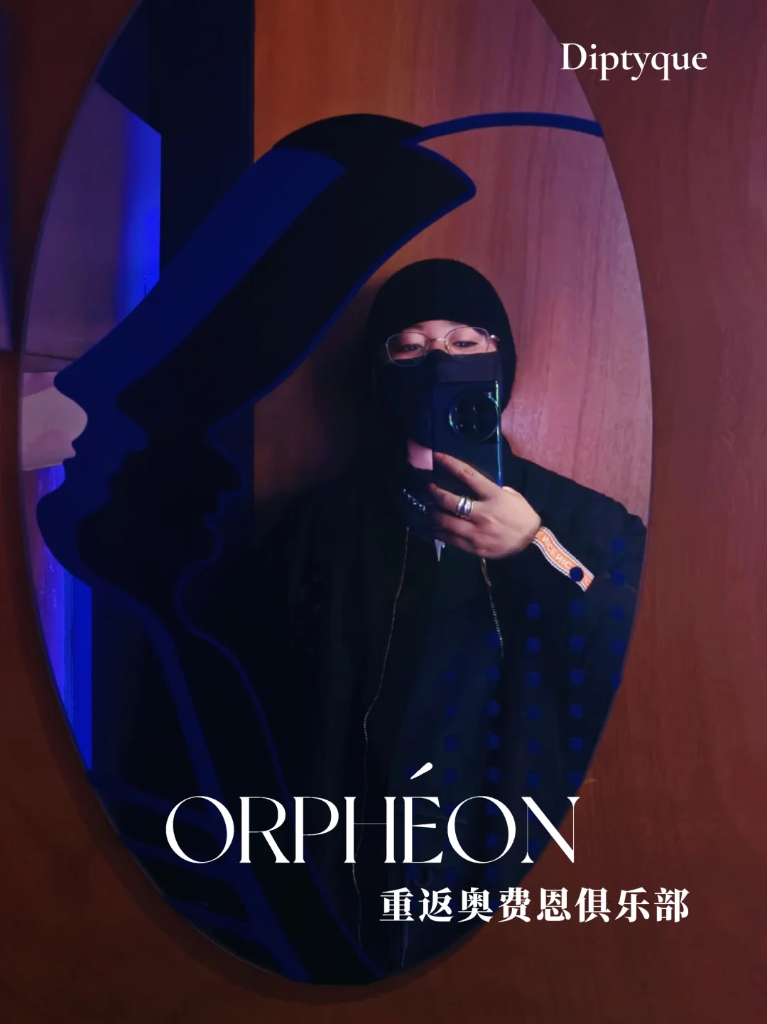 品牌快闪｜重返奥费恩俱乐部