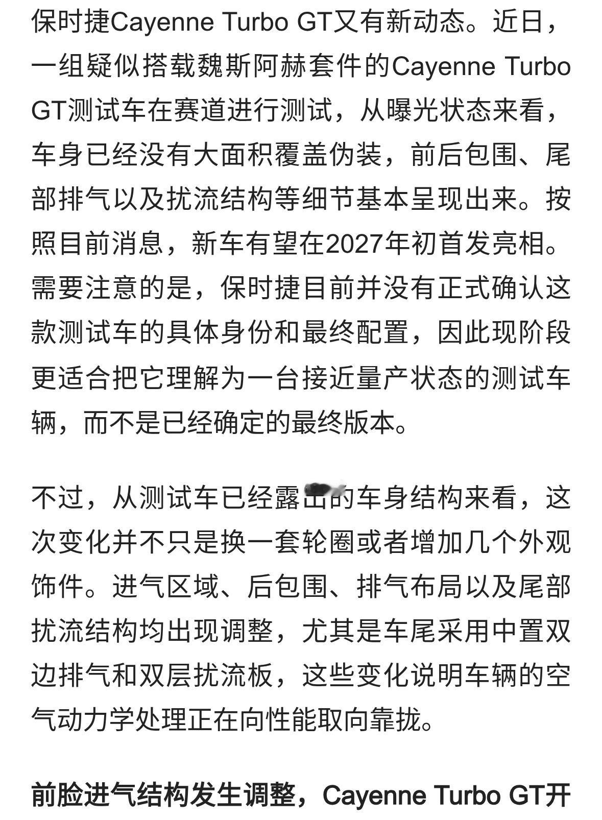 Cayenne Turbo GT要上魏斯阿赫套件？新车细节曝光2027年初该等吗
