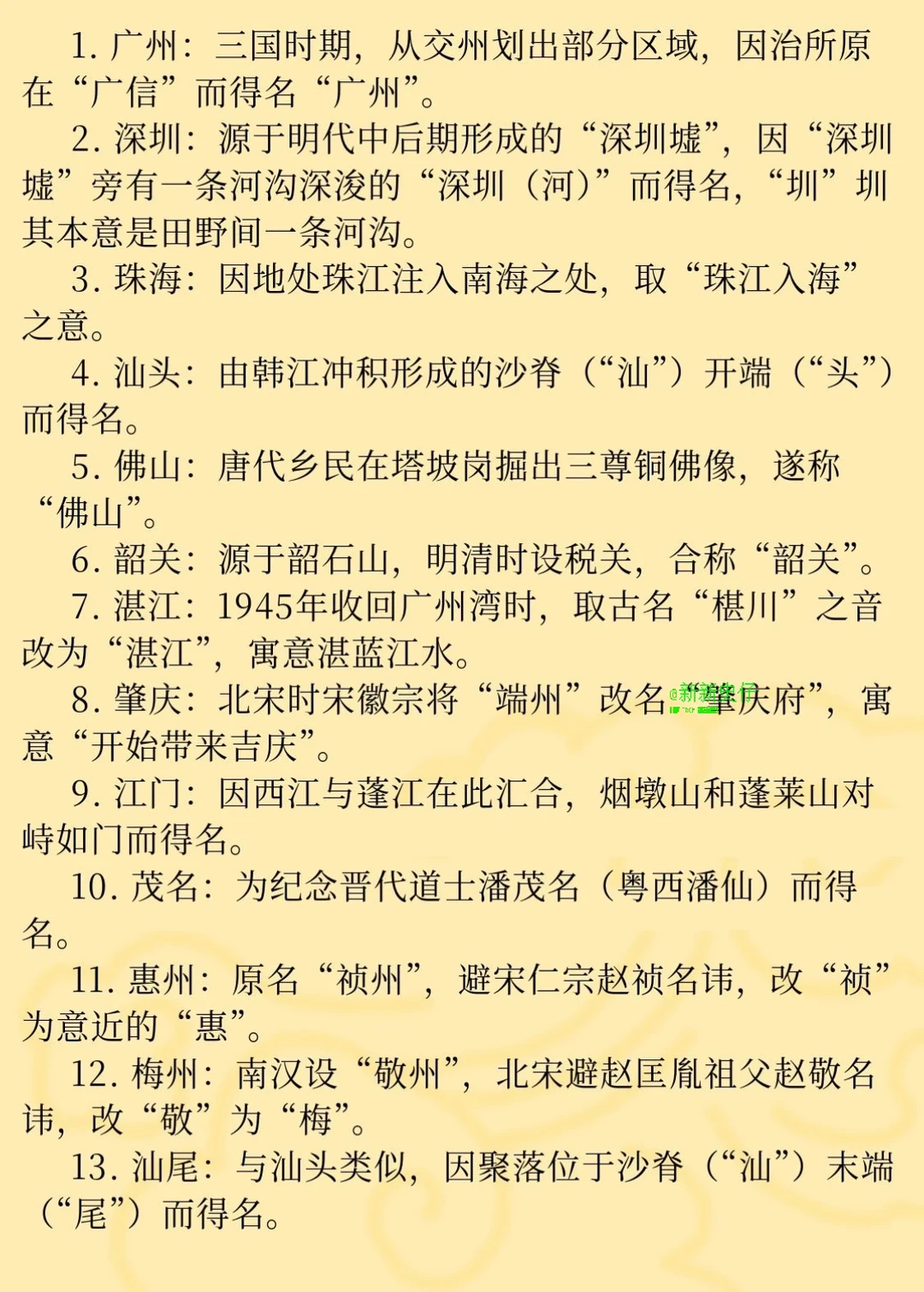 广东省各市地名是怎么得来的？