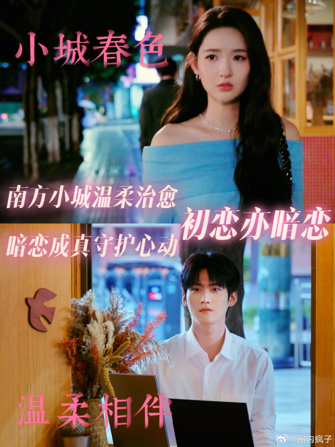 #王玉雯周柯宇新剧相亲局遇初恋# 谁懂这个人设反差！王玉雯自带明艳气场，周柯宇一身禁欲感，两人往那一站，故事感直接就出来了。#小城春色# ​