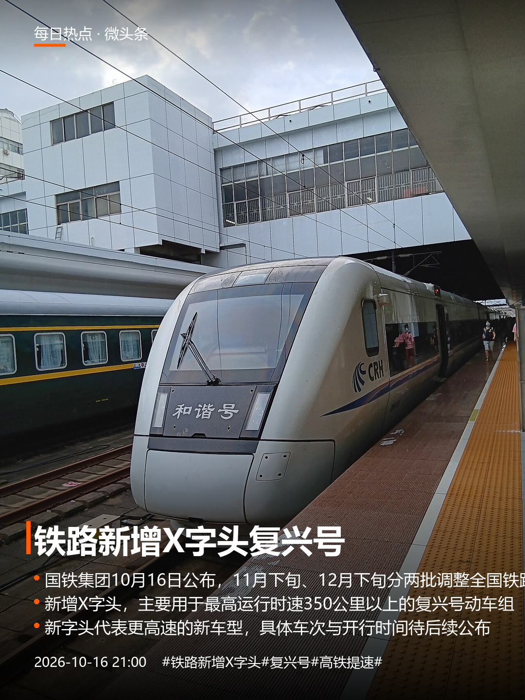 铁路要新增“X字头”了，以后车票上会出现新字母
晚上刷手机，看到铁路要加新“字头