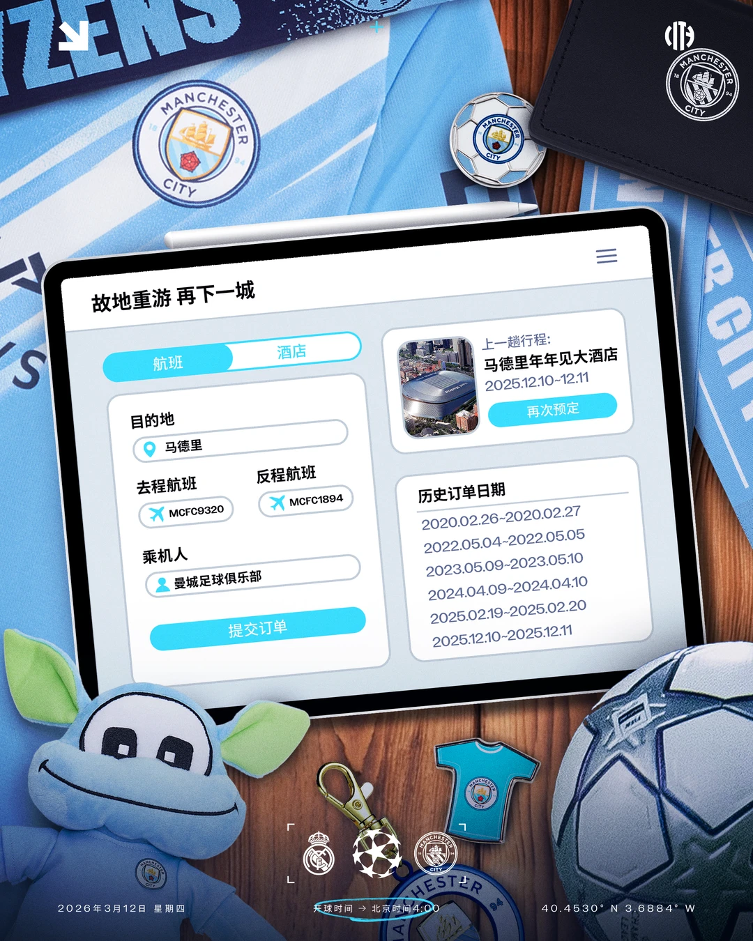 今夜故地重游，力争再下一城！