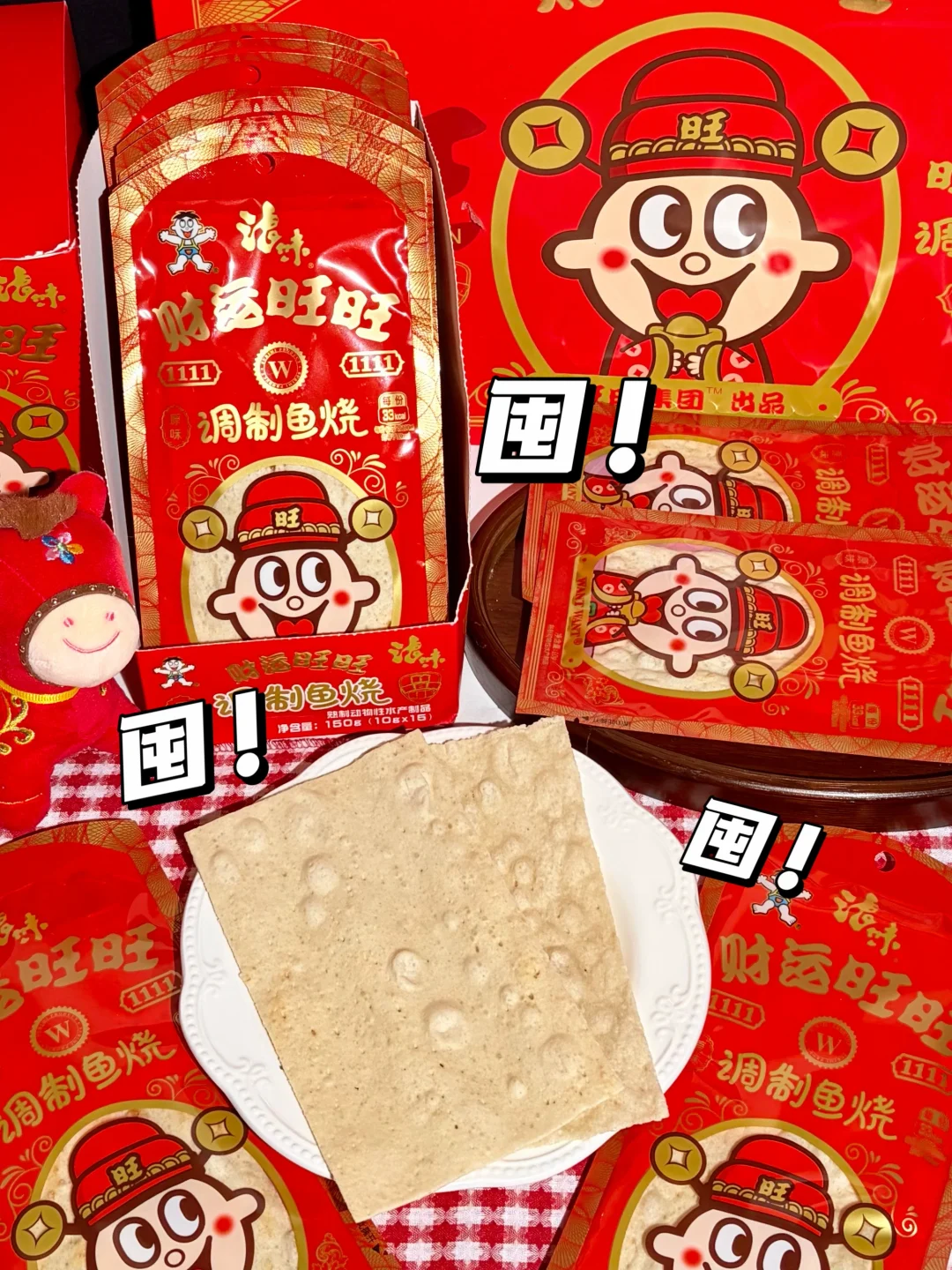 🧧可以吃的红包！挖到了年货零食新卷王 ！！