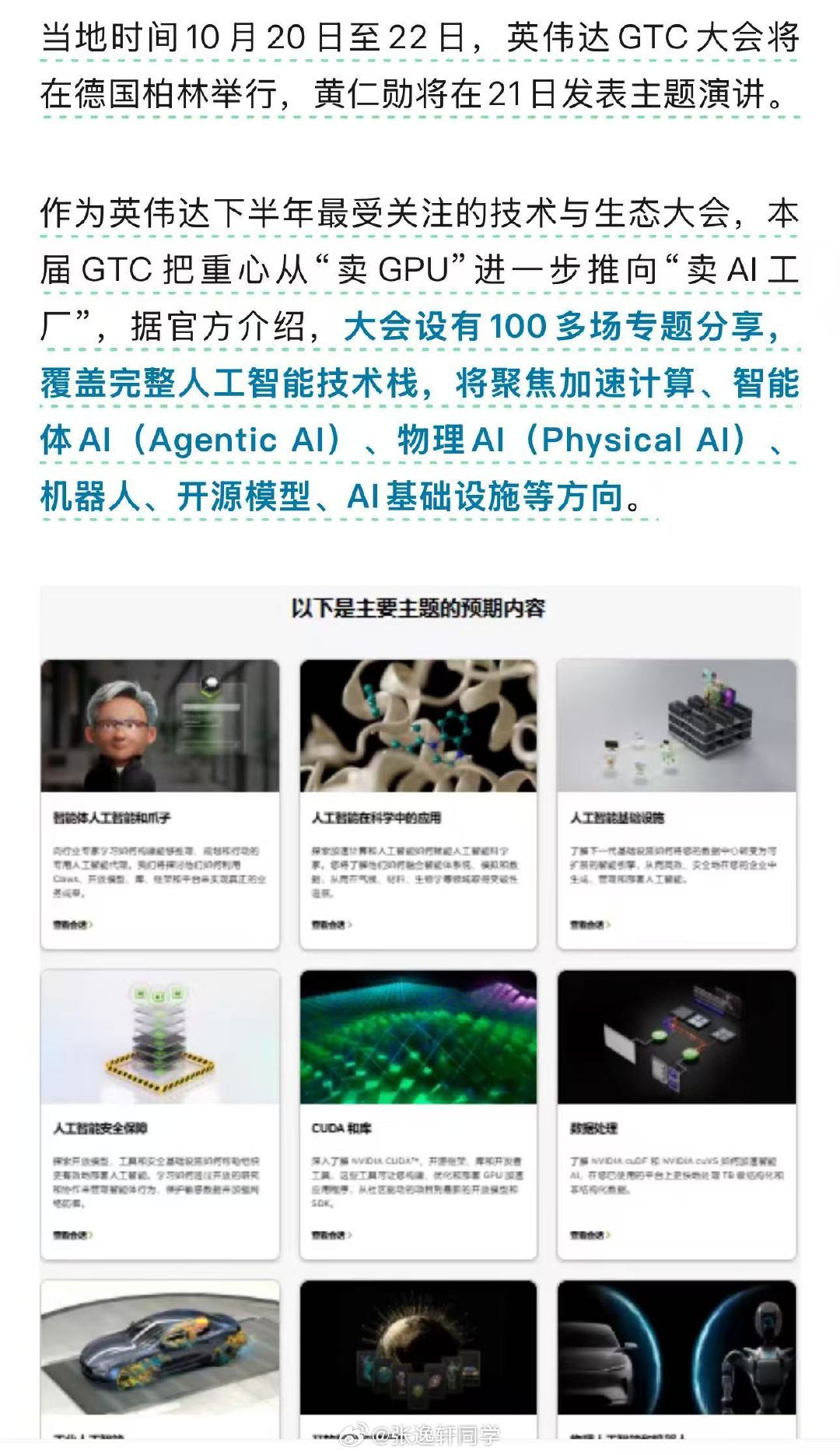 马斯克都带不动，一会半小时后，11 点黄仁勋还有个主题演讲 ​​​​