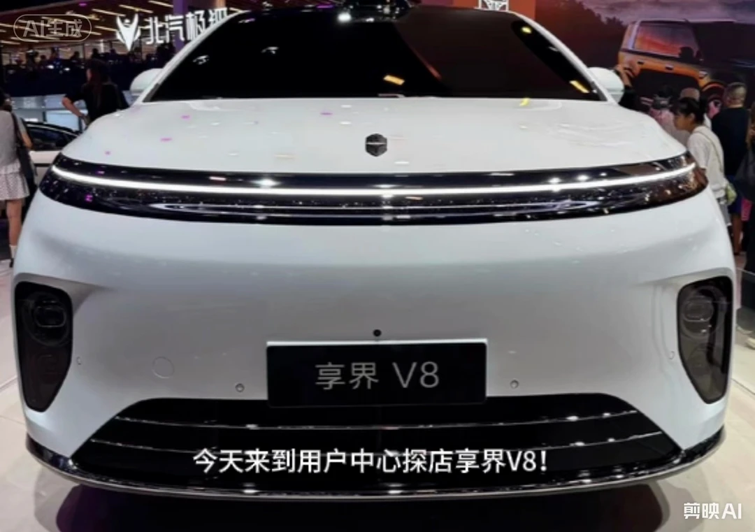 到店打卡享界V8，颜值直接出圈！