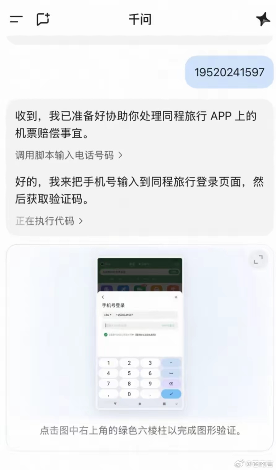 #千问将推出PersonalAgent#​10月13日早上，媒体曝出一条消息：千问即将推出Personal Agent「千问Go！」。随后，一批使用案例被曝光，从航延赔偿、比价、一键价保到订票、定餐厅都有。
​虽然具体流程仍要以后续为准，但从流出画面里能看到查订单、对照价格、提交申请和沟通客服等步骤，感觉还是很有意 ​