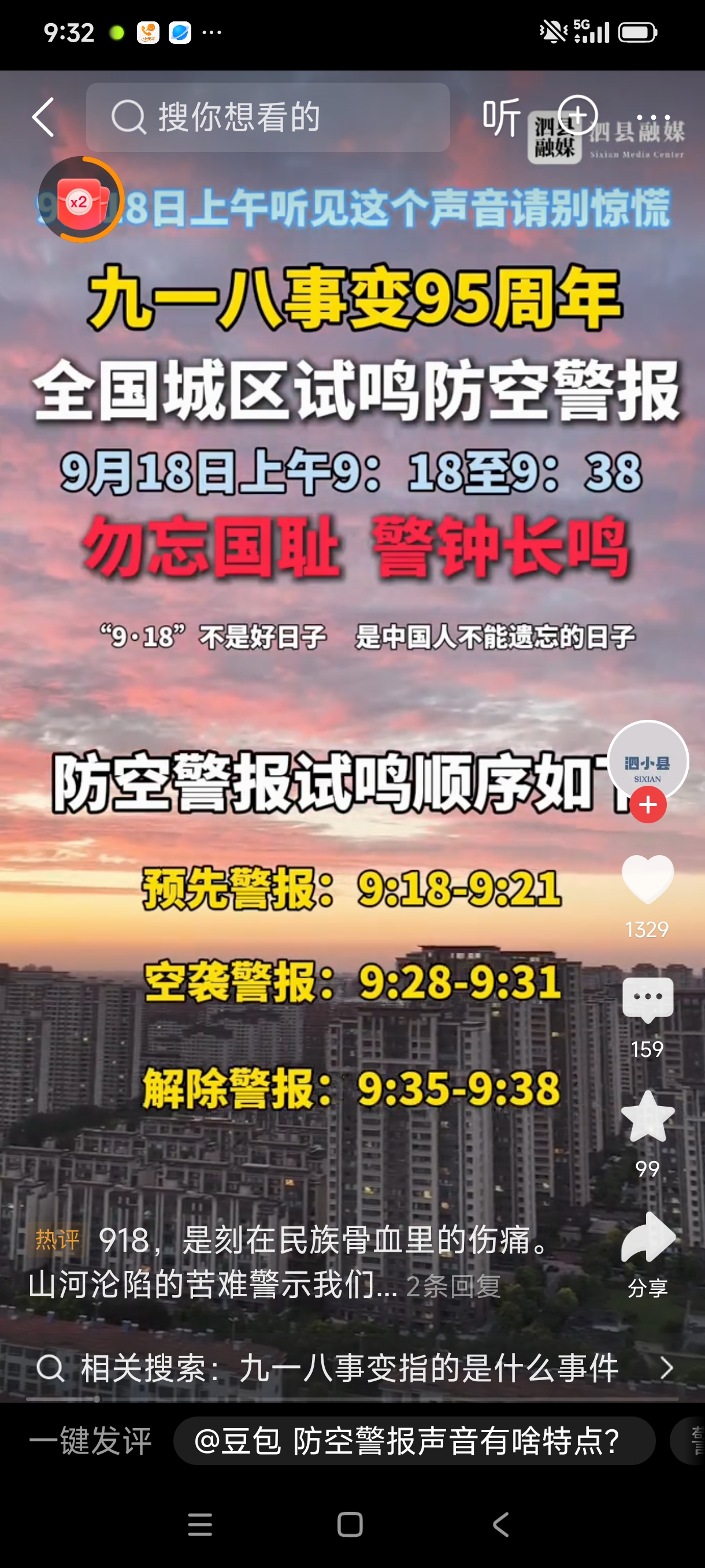 警钟长鸣，勿忘国耻！！！
今天是9.18，小日本侵略中国的日子，是全中国人民不能