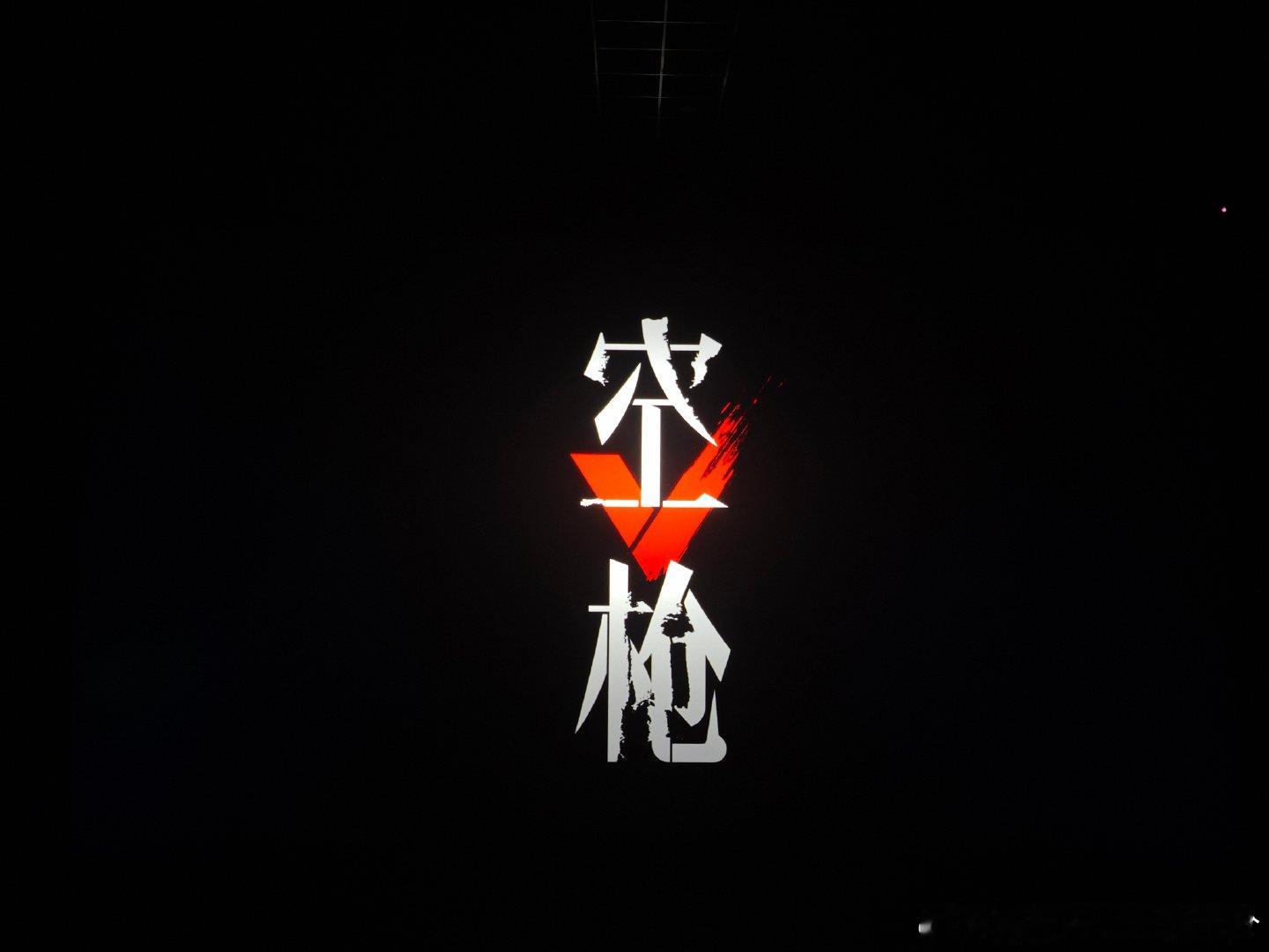 这个结局总感觉不该就这么结局了#电影空枪##檀健次空枪##朱一龙电影空枪# ​