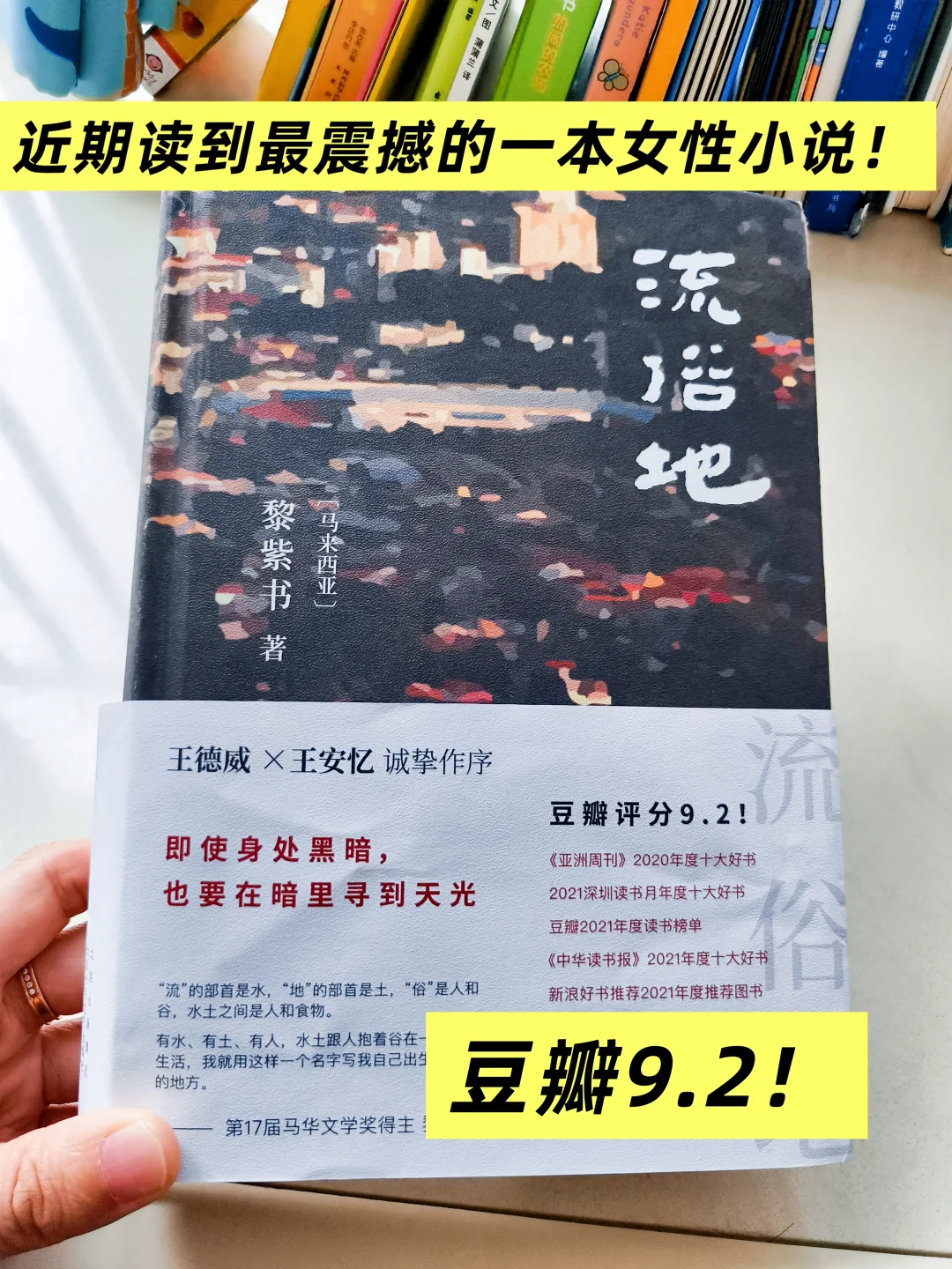 豆瓣9.2‼️近五年读到最震撼的一本小说