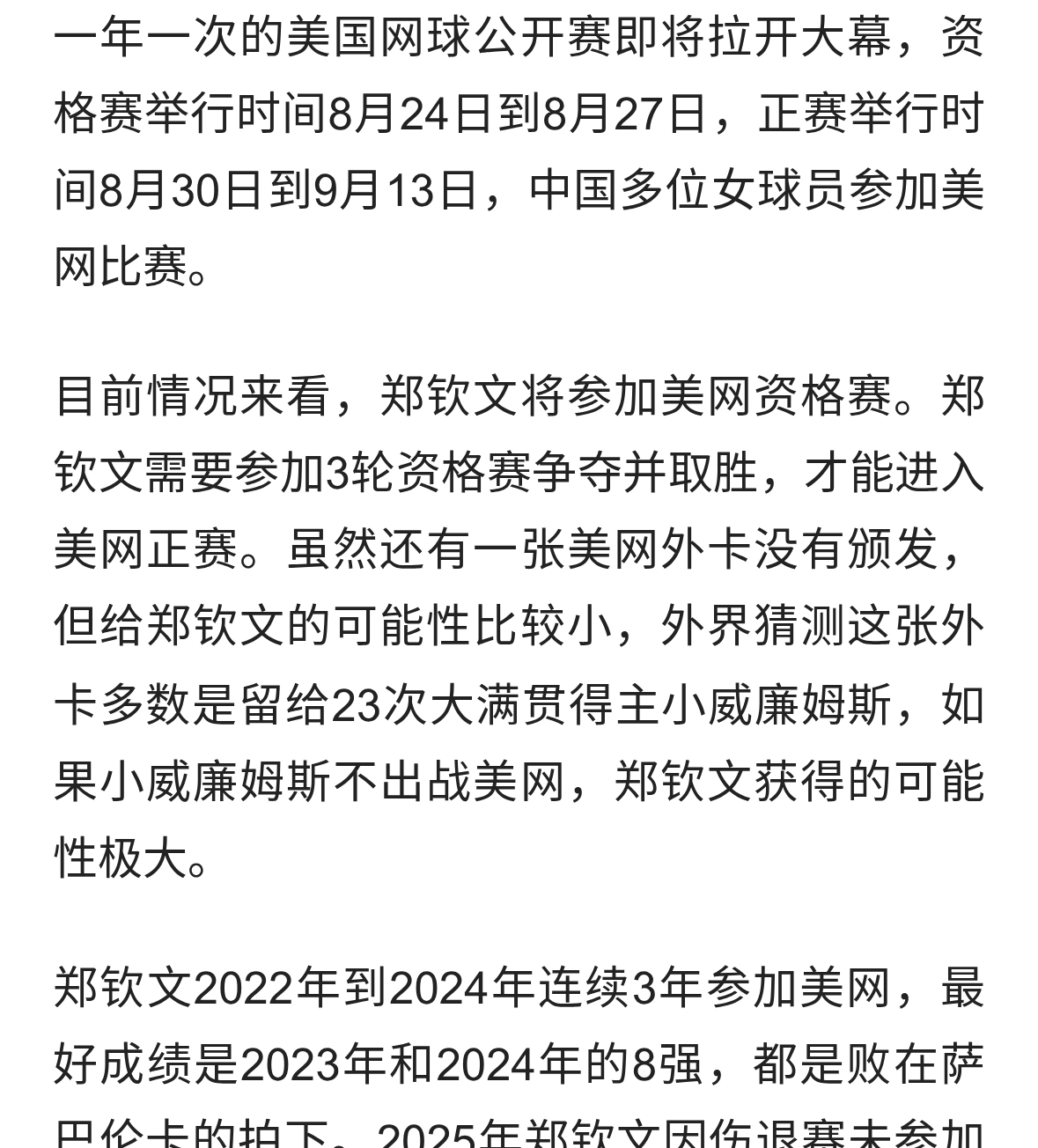 郑钦文美网继续征战，期待中国金花的表现，一起为中国女将加油