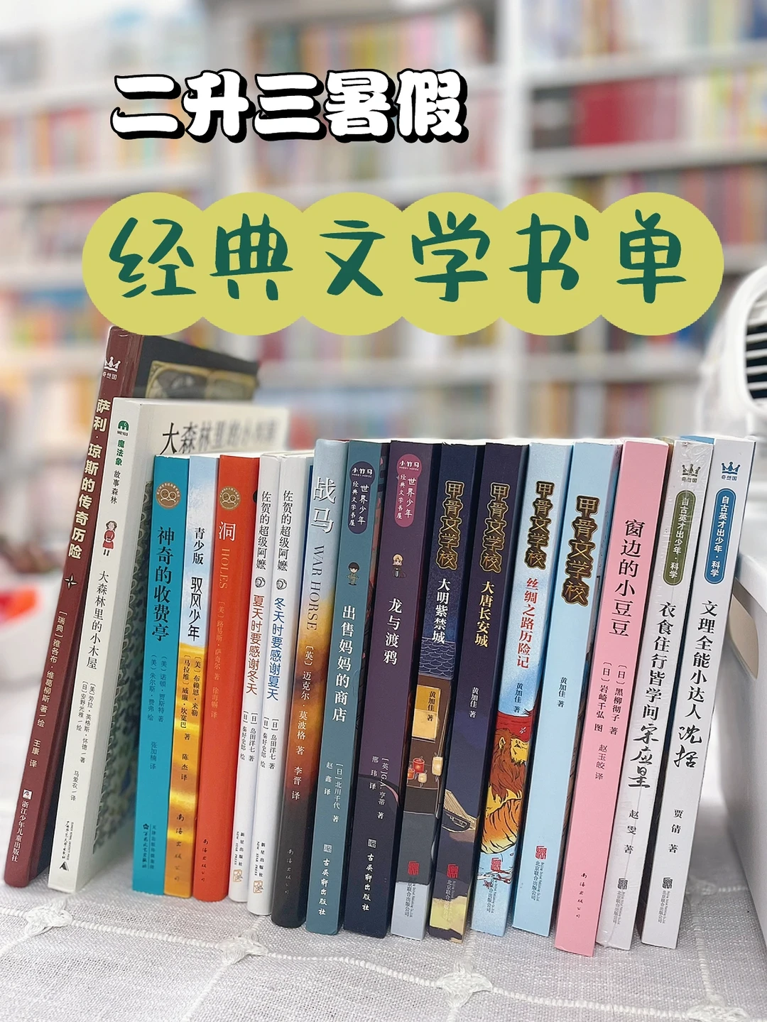 二升三暑假经典文学书单