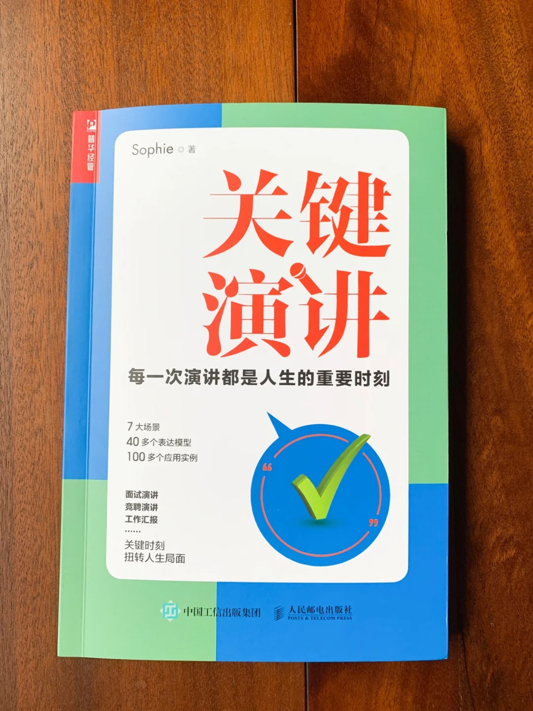 如何做汇报演讲、竞选演讲……这本书教你演讲