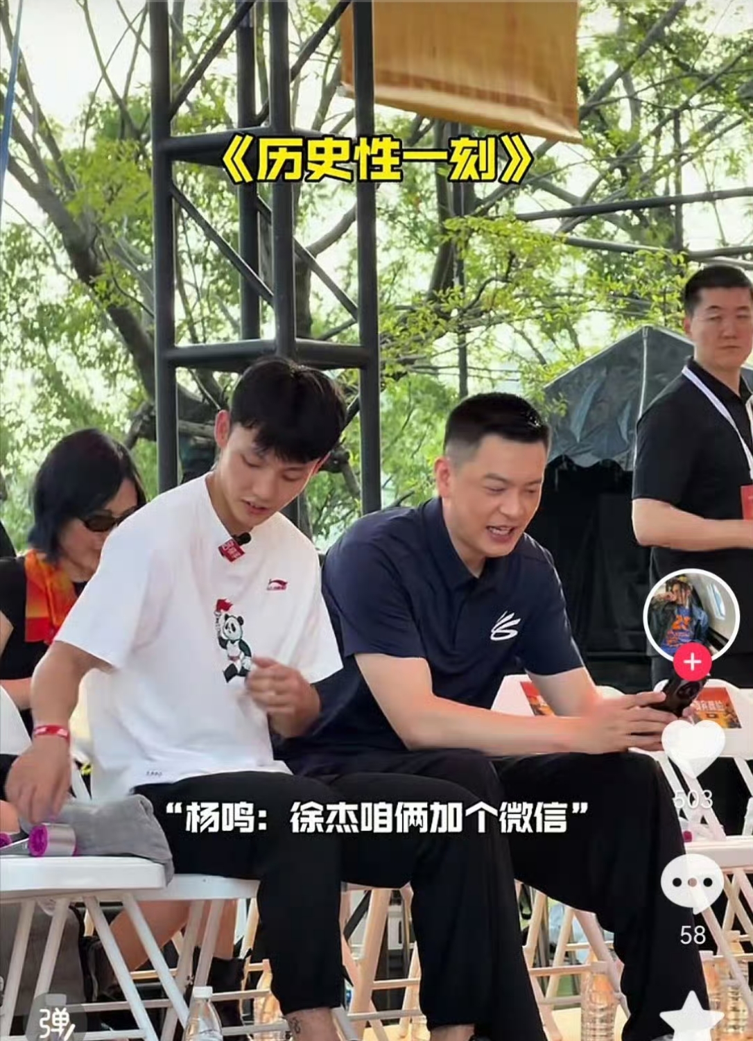 梦幻联动！杨鸣主动找徐杰加微信！

杨鸣和徐杰一起出席罗斯中国行，两个人被安排坐到了一起，虽然场上是老对手了但不影响场下是好朋友，杨鸣首先打破僵局主动找徐杰要了微信，以后也方便有商业联动。

徐杰虽然个人篮球生涯比杨鸣厉害一些，但杨鸣也是三连冠教练，现在在篮球界的声誉得到了大大的提升。