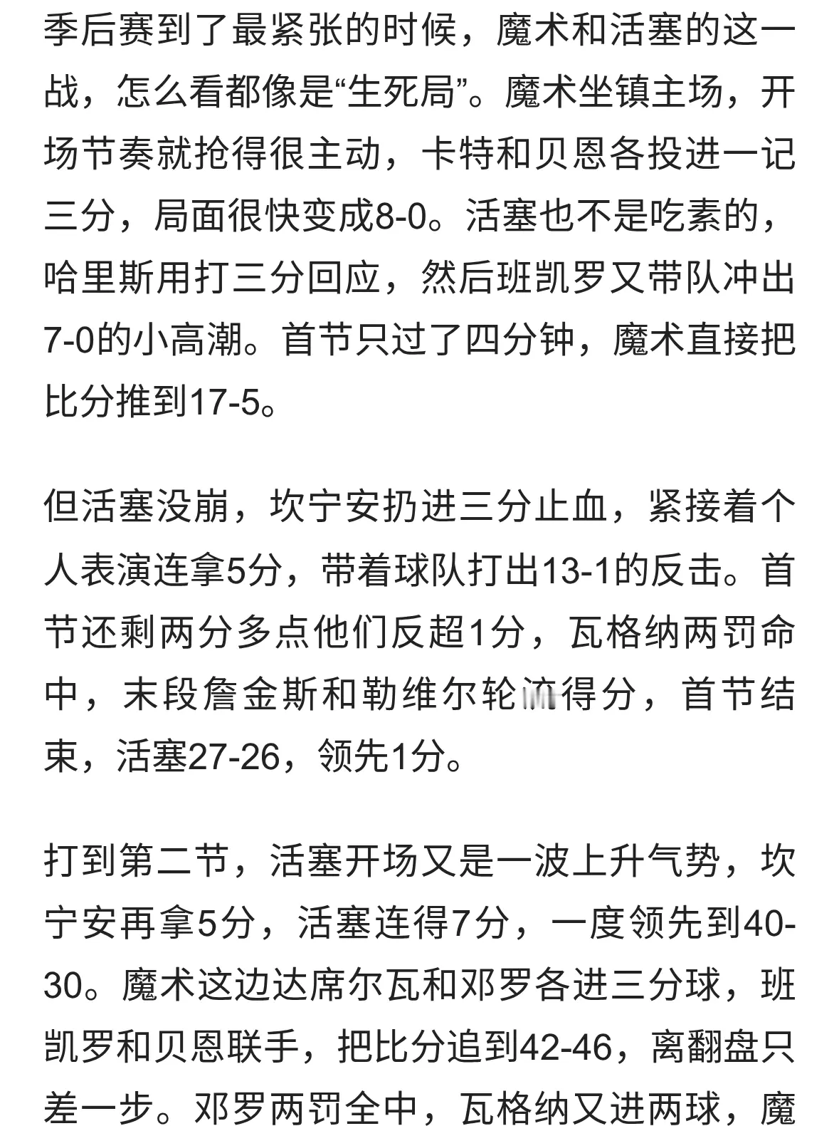 魔术再下一城，活塞犯错难翻盘，季后赛悬念拉满