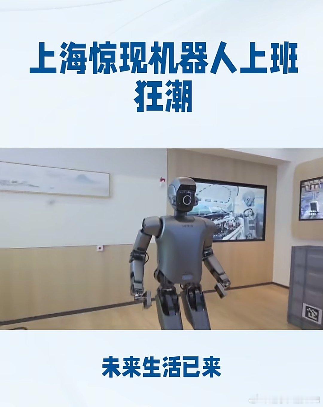 #上海打工天团横扫领奖台# 
赛场上，来自上海的机器人“打工天团”表现亮眼，多项赛事收获累累奖牌。从黄浦江畔起步，具身智能技术不止赛场出彩，更逐步走向全国。机器人完成各类实操任务，把前沿技术落地真实场景。#具身智能从黄浦江畔走向全国赛场# ​
