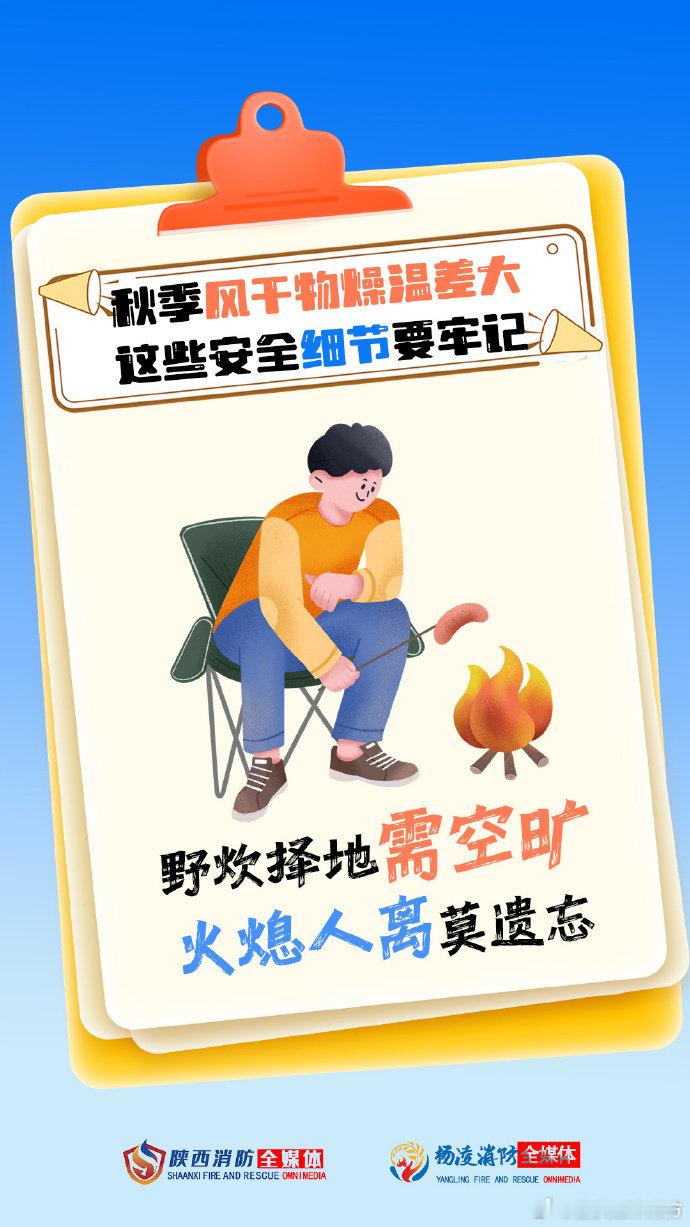 【🍂秋季风干物燥、昼夜温差拉大，火灾隐患悄然增多】农忙机具、家用电器、燃气灶具、电动车充电…… 每一处细节都不容忽视。牢记消防安全常识，遇火情及时拨打119！ ​